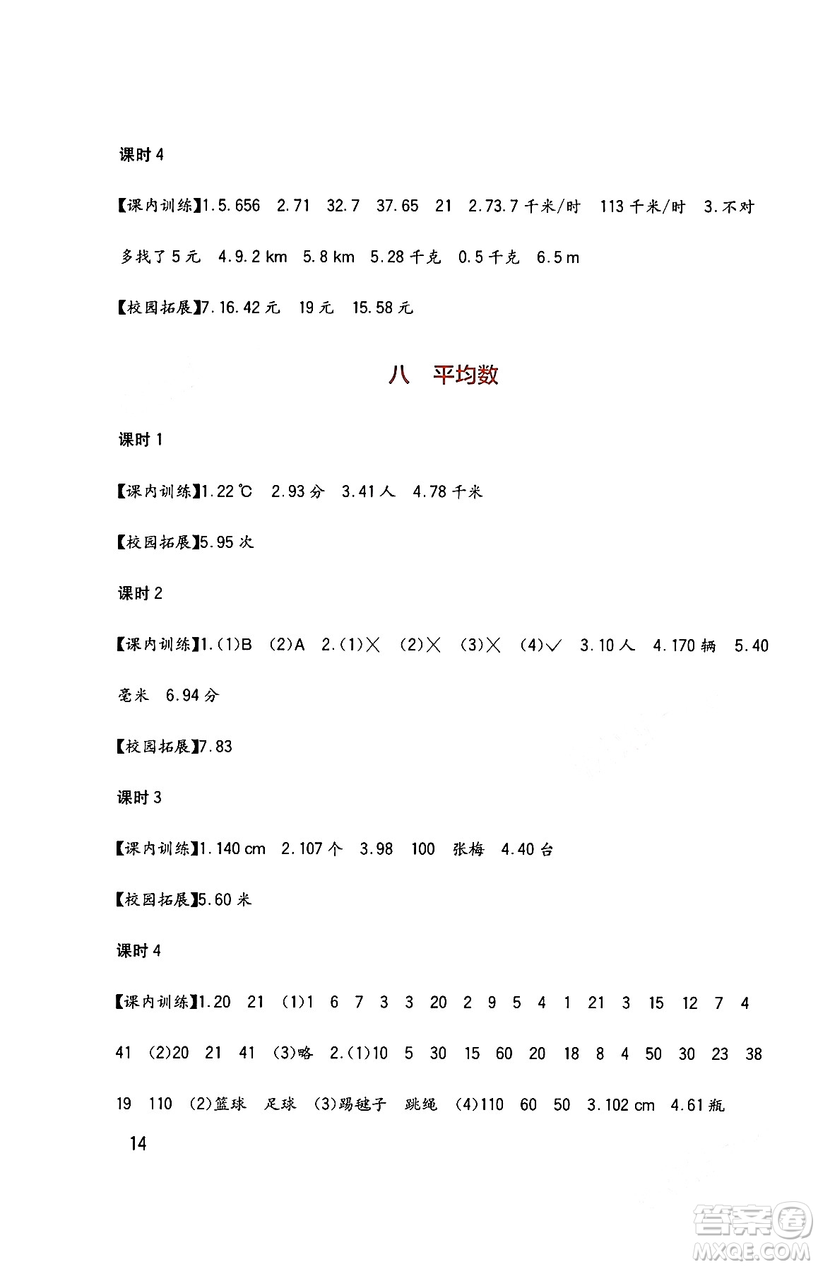 四川教育出版社2024年春新課標(biāo)小學(xué)生學(xué)習(xí)實踐園地四年級數(shù)學(xué)下冊西師大版答案