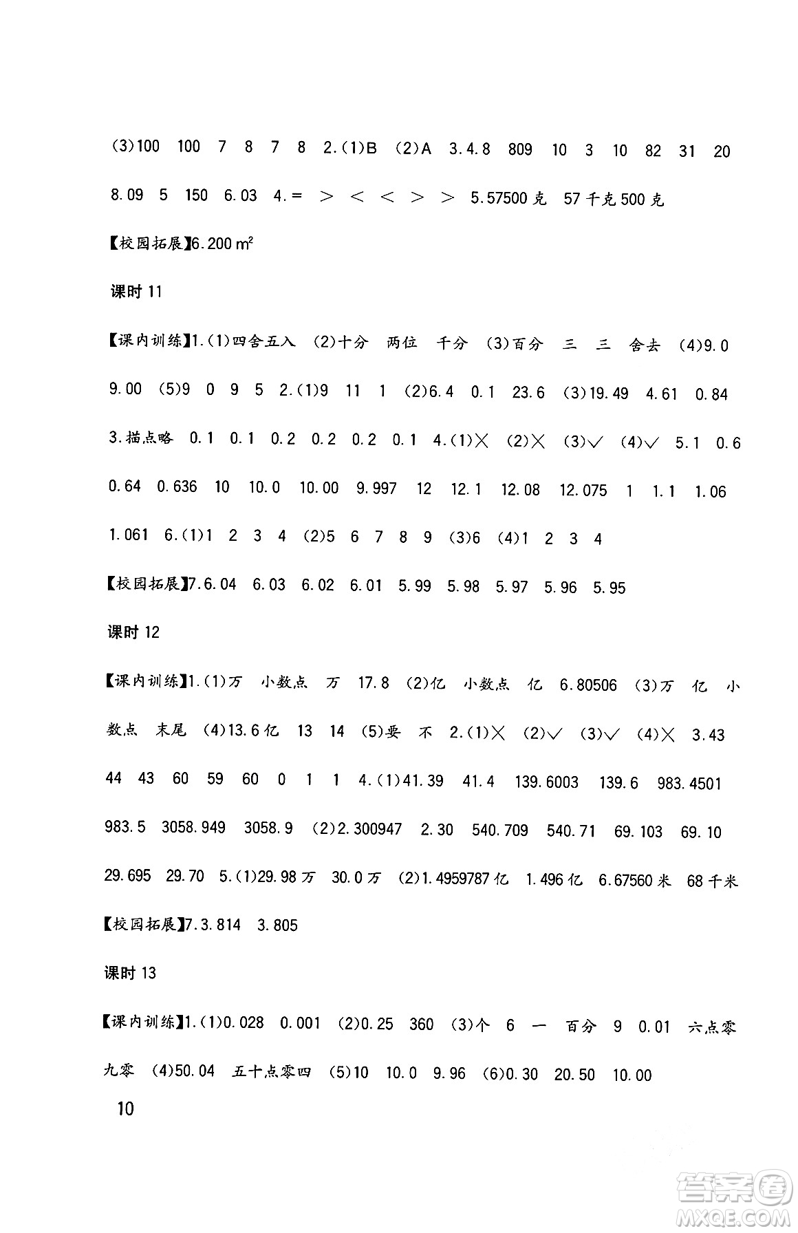 四川教育出版社2024年春新課標(biāo)小學(xué)生學(xué)習(xí)實踐園地四年級數(shù)學(xué)下冊西師大版答案