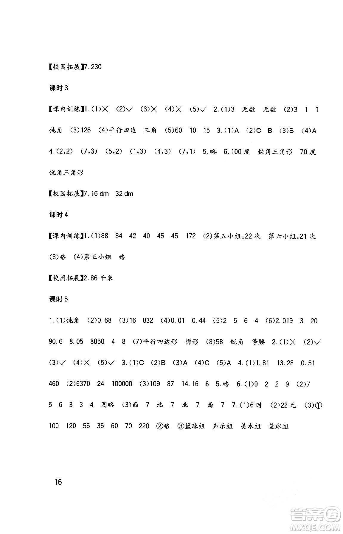 四川教育出版社2024年春新課標(biāo)小學(xué)生學(xué)習(xí)實踐園地四年級數(shù)學(xué)下冊西師大版答案