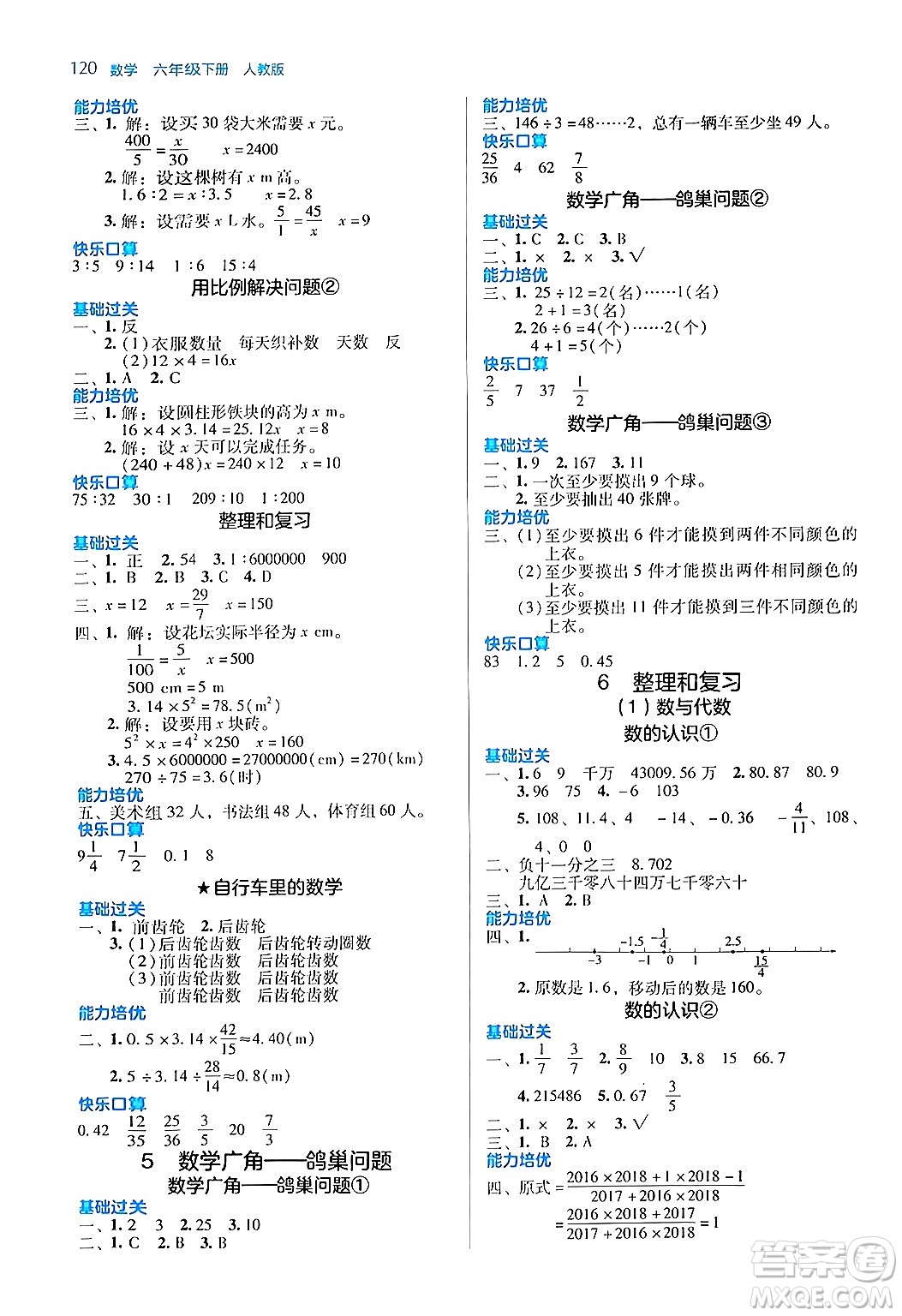 湖南教育出版社2024年春學(xué)法大視野六年級(jí)數(shù)學(xué)下冊(cè)人教版答案