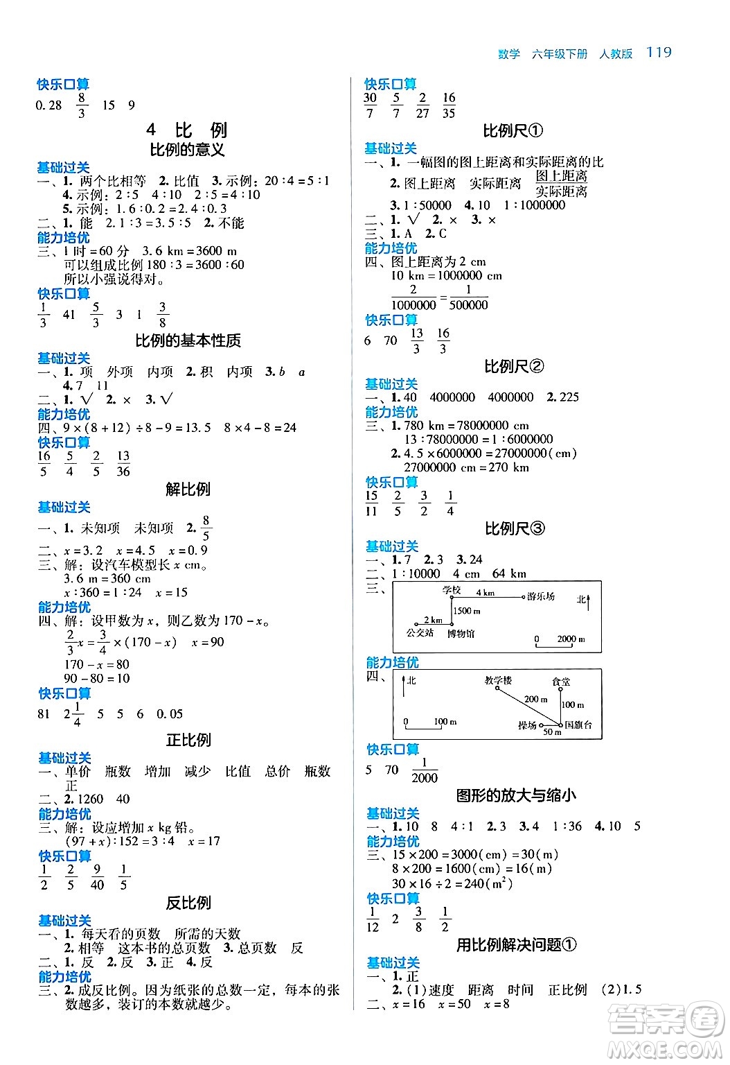 湖南教育出版社2024年春學(xué)法大視野六年級(jí)數(shù)學(xué)下冊(cè)人教版答案