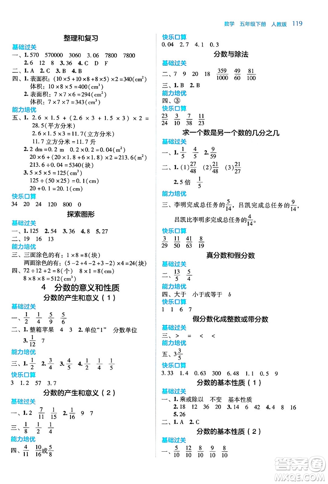 湖南教育出版社2024年春學(xué)法大視野五年級(jí)數(shù)學(xué)下冊(cè)人教版答案