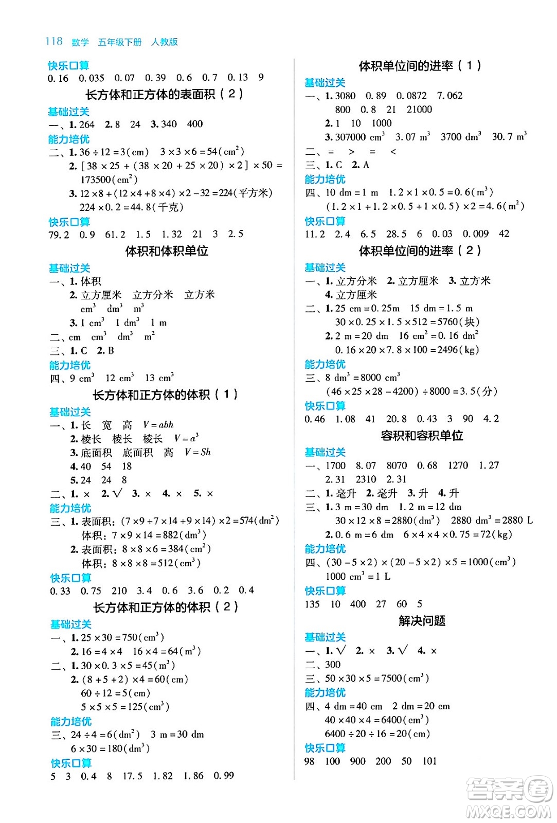 湖南教育出版社2024年春學(xué)法大視野五年級(jí)數(shù)學(xué)下冊(cè)人教版答案