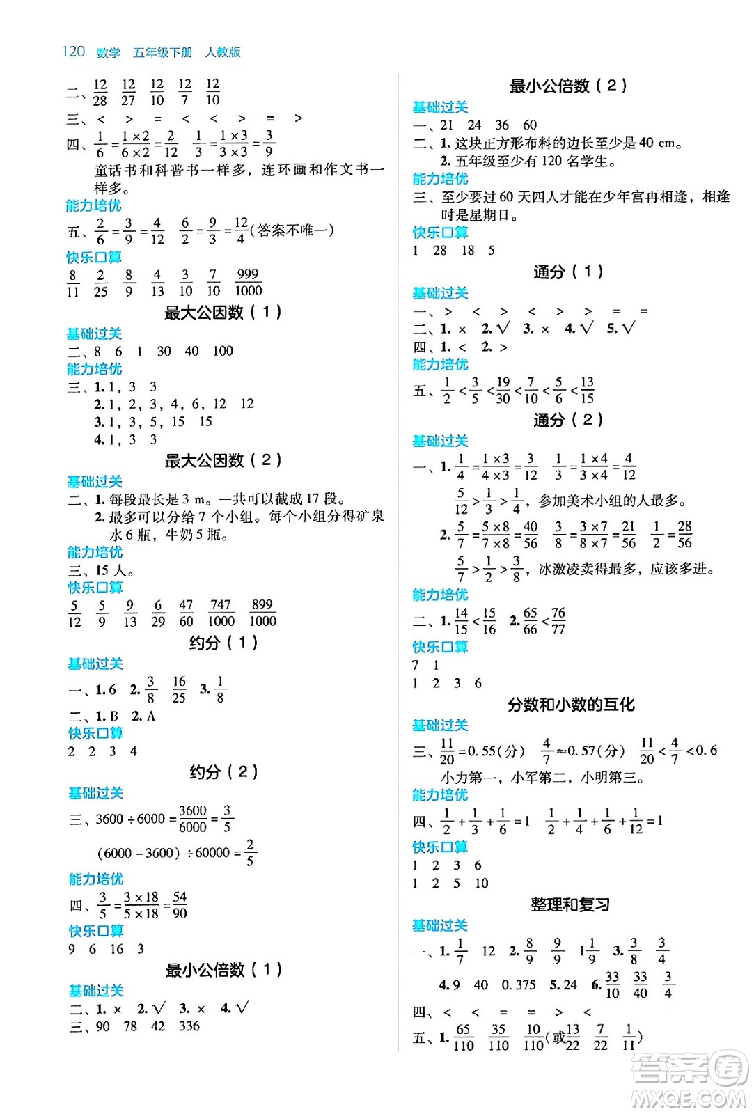 湖南教育出版社2024年春學(xué)法大視野五年級(jí)數(shù)學(xué)下冊(cè)人教版答案