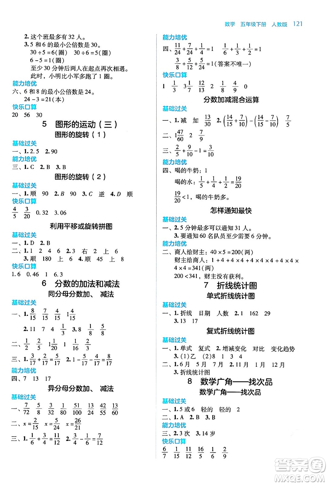 湖南教育出版社2024年春學(xué)法大視野五年級(jí)數(shù)學(xué)下冊(cè)人教版答案