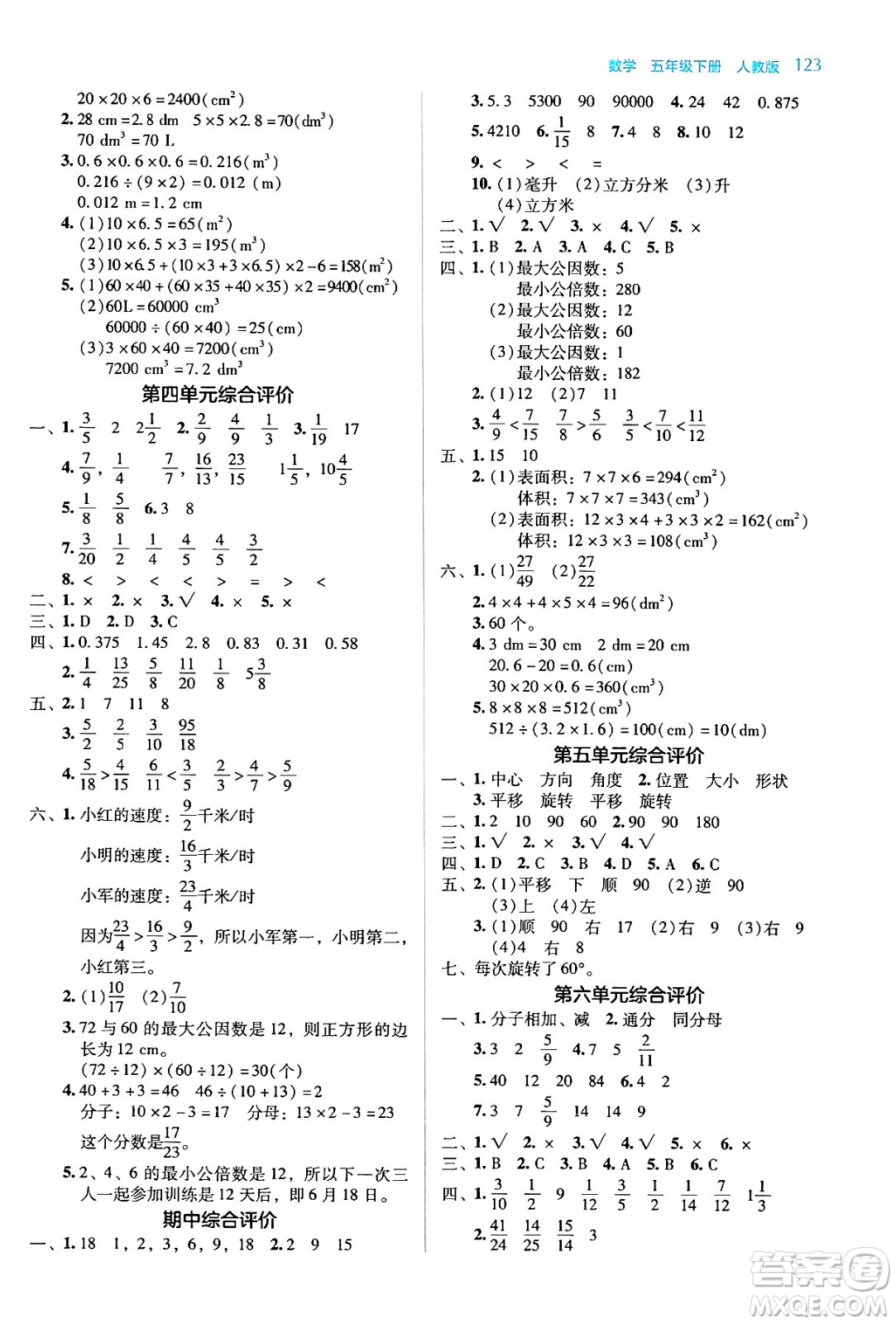 湖南教育出版社2024年春學(xué)法大視野五年級(jí)數(shù)學(xué)下冊(cè)人教版答案