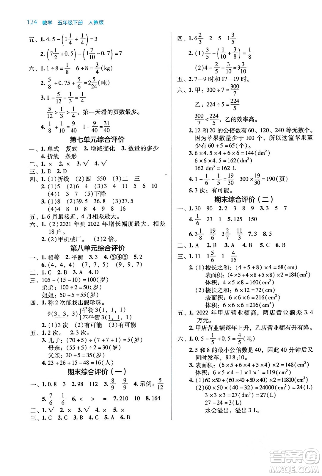 湖南教育出版社2024年春學(xué)法大視野五年級(jí)數(shù)學(xué)下冊(cè)人教版答案