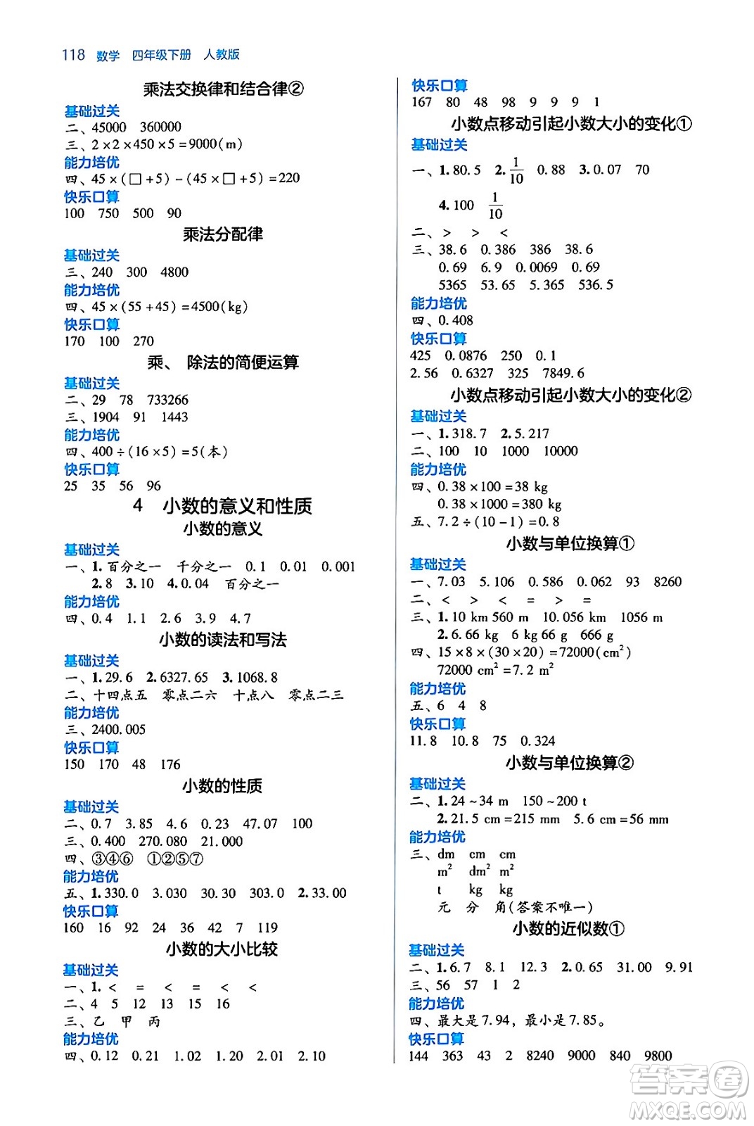 湖南教育出版社2024年春學(xué)法大視野四年級(jí)數(shù)學(xué)下冊(cè)人教版答案