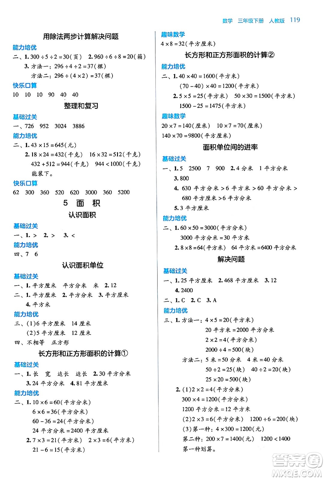 湖南教育出版社2024年春學法大視野三年級數(shù)學下冊人教版答案