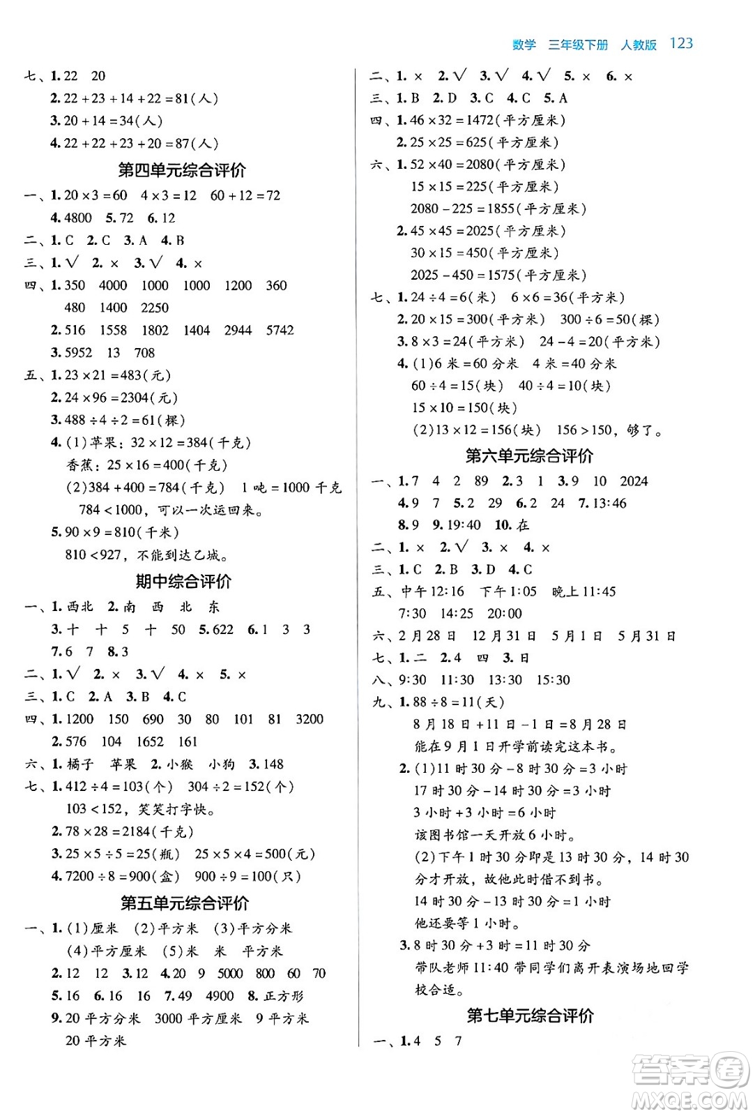 湖南教育出版社2024年春學法大視野三年級數(shù)學下冊人教版答案