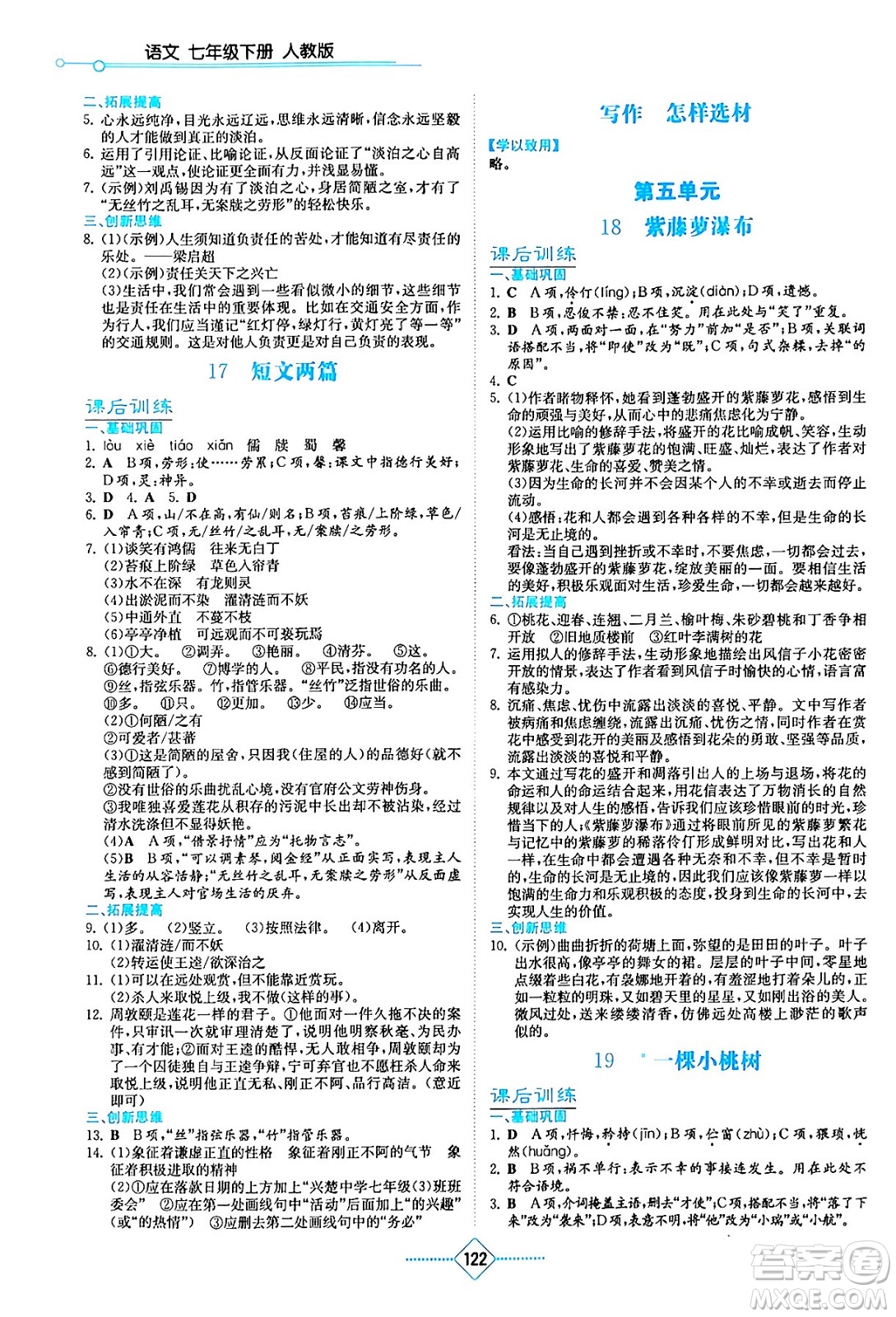 湖南教育出版社2024年春學法大視野七年級語文下冊人教版答案