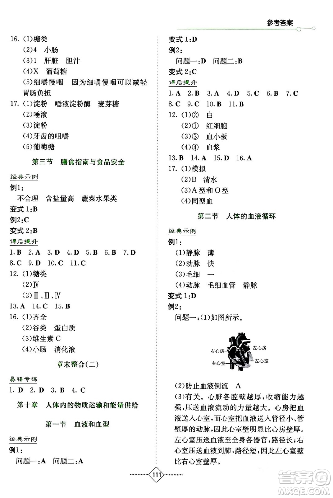 湖南教育出版社2024年春學(xué)法大視野七年級生物下冊蘇教版答案