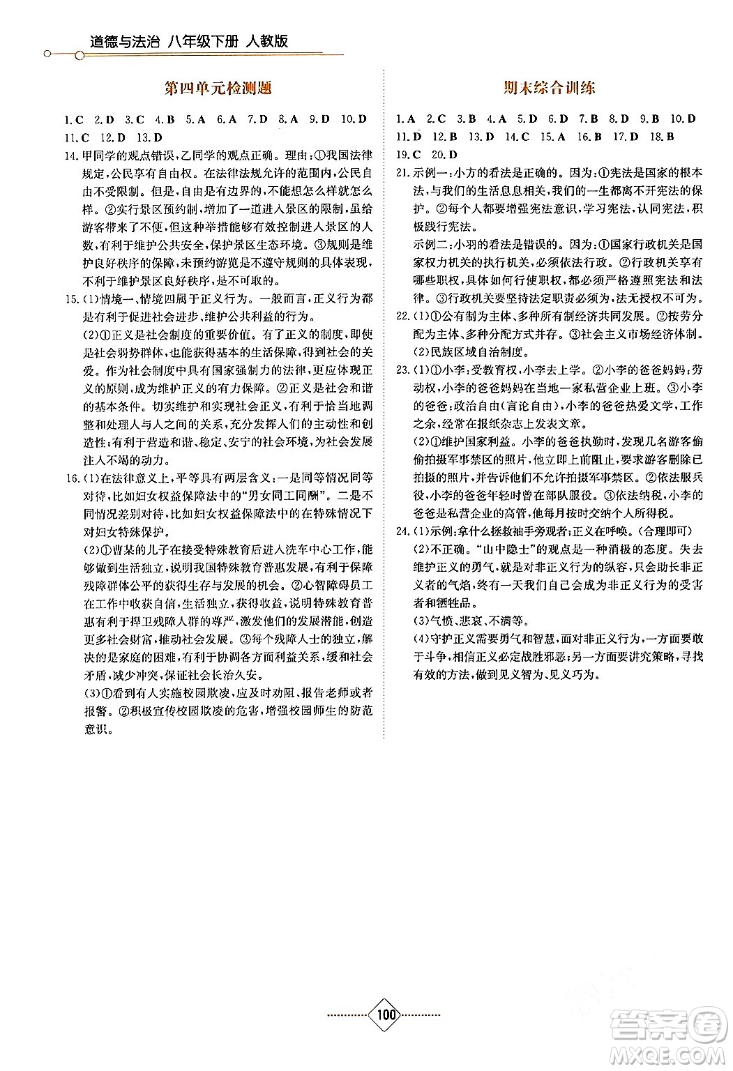 湖南教育出版社2024年春學(xué)法大視野八年級道德與法治下冊人教版答案