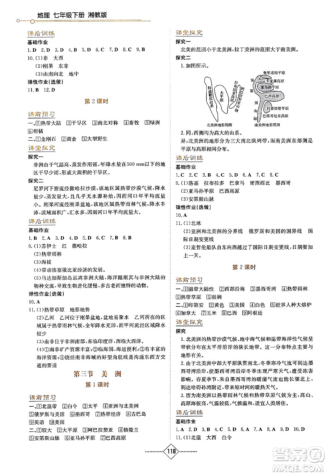 湖南教育出版社2024年春學法大視野七年級地理下冊湘教版答案