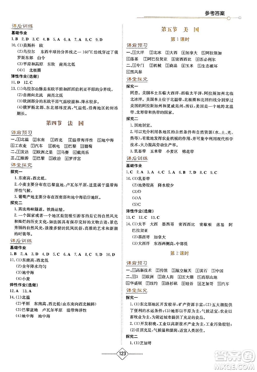 湖南教育出版社2024年春學法大視野七年級地理下冊湘教版答案