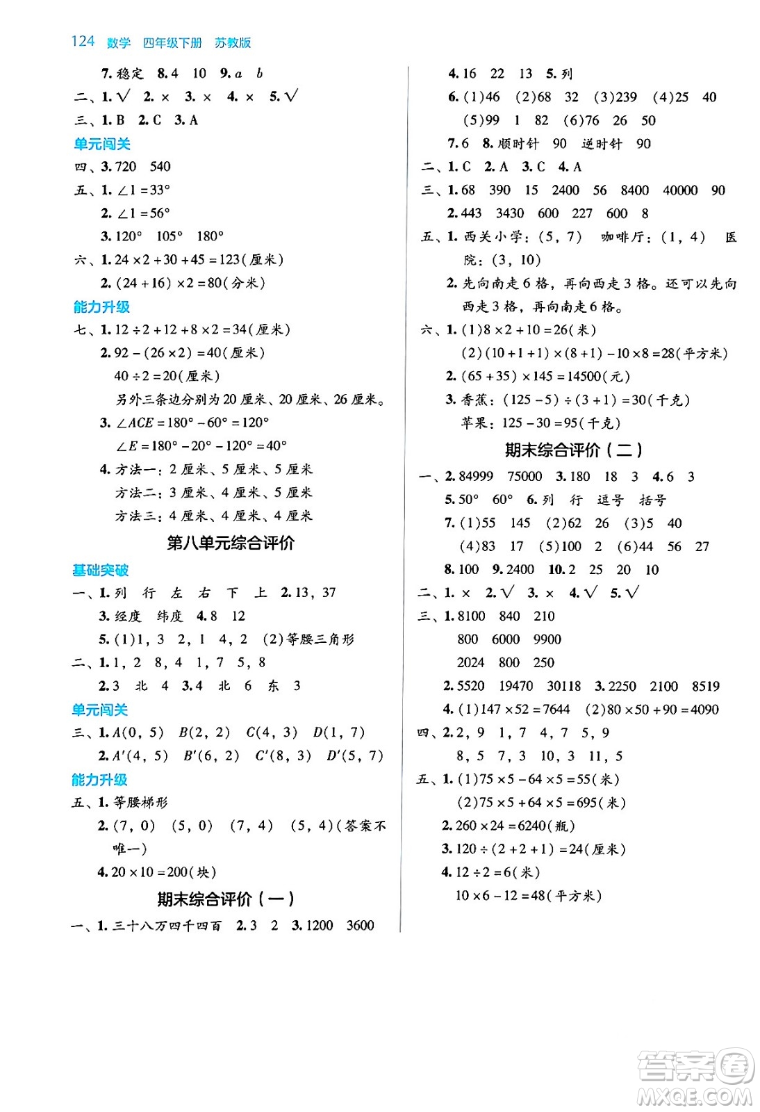 湖南教育出版社2024年春學(xué)法大視野四年級(jí)數(shù)學(xué)下冊(cè)蘇教版答案