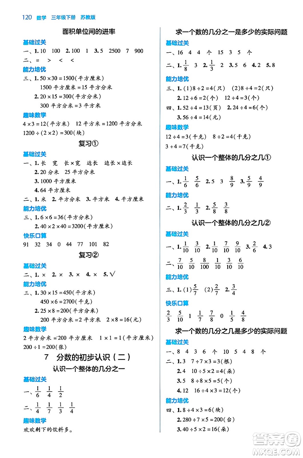 湖南教育出版社2024年春學(xué)法大視野三年級數(shù)學(xué)下冊蘇教版答案