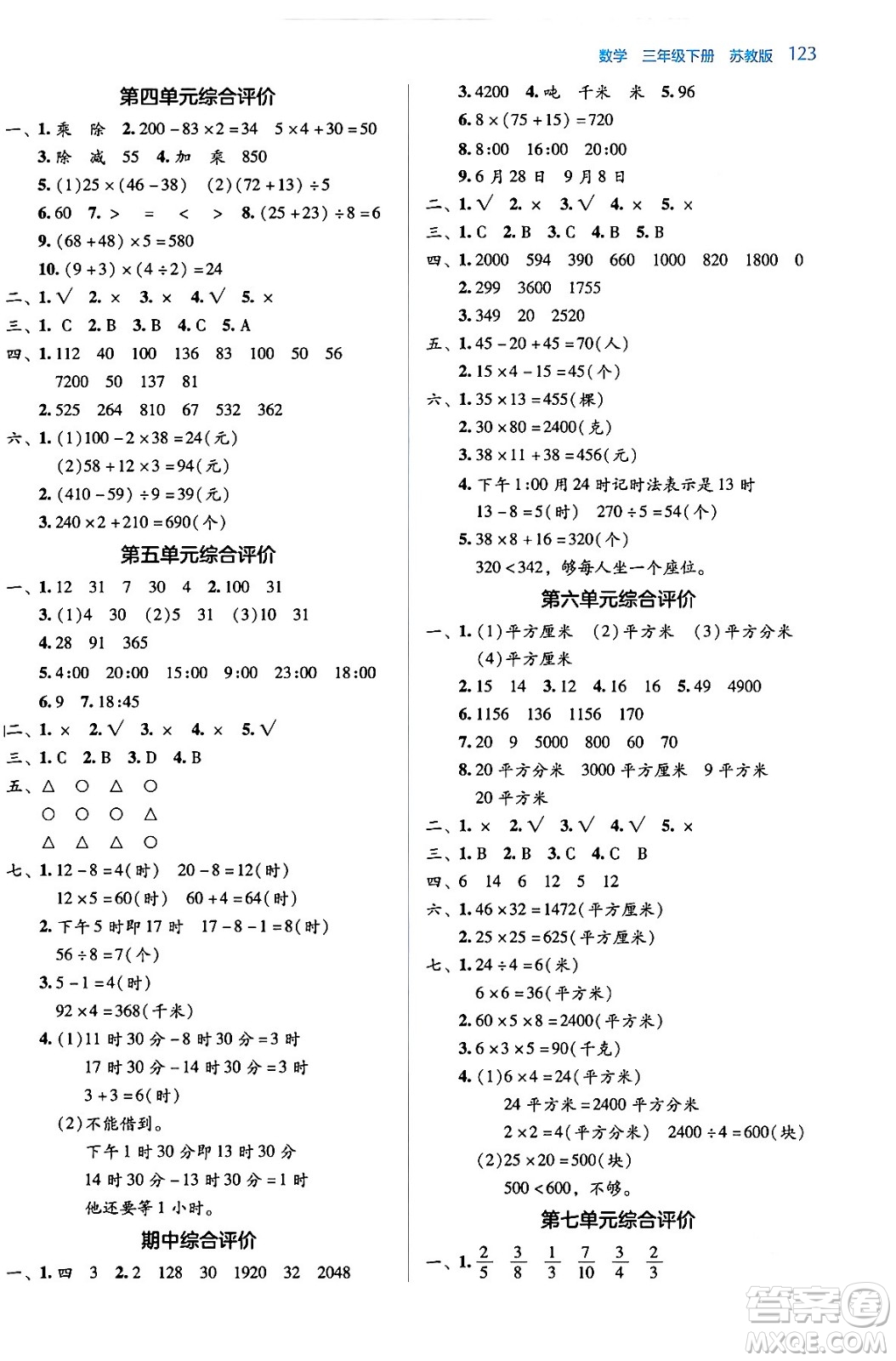 湖南教育出版社2024年春學(xué)法大視野三年級數(shù)學(xué)下冊蘇教版答案