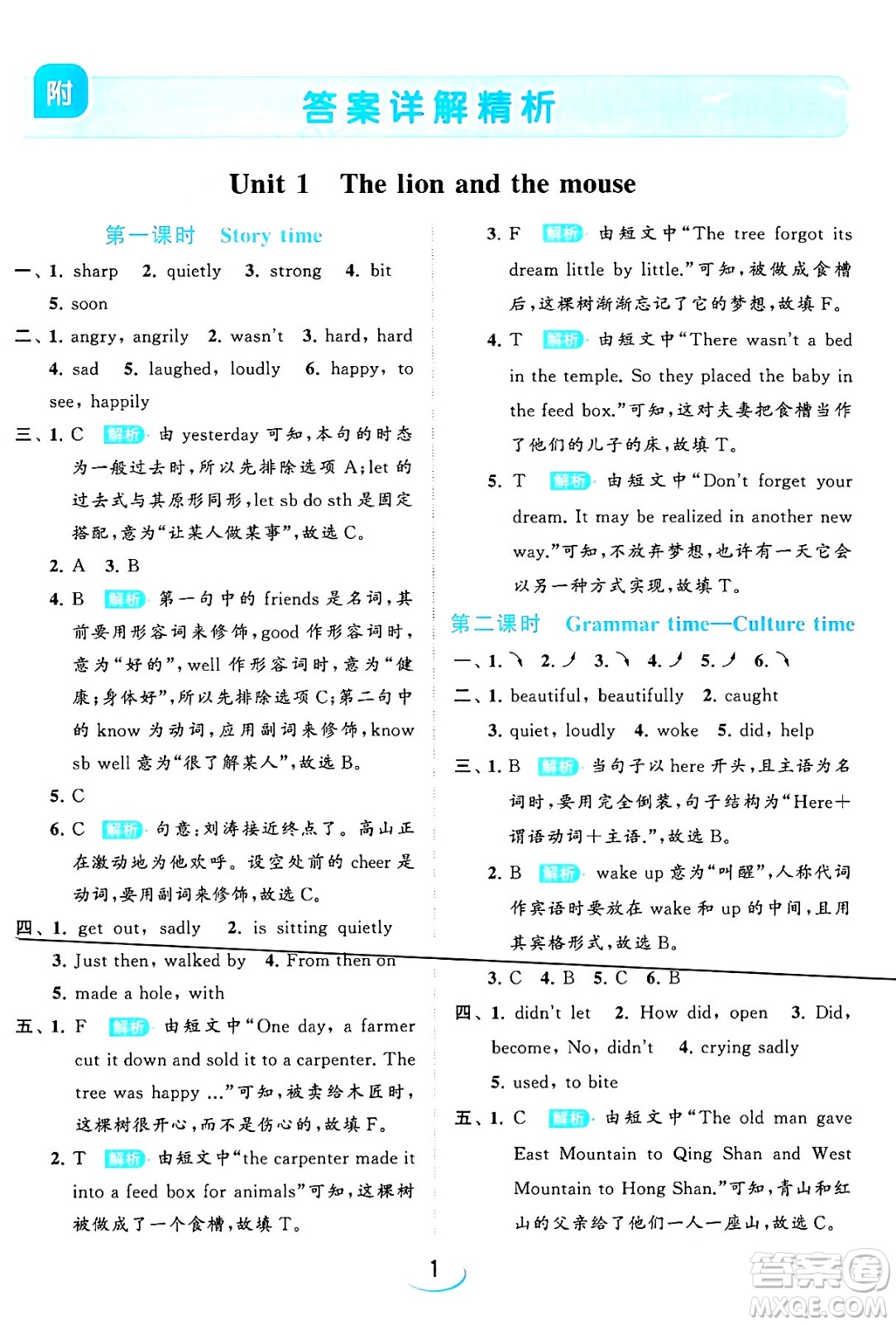 北京教育出版社2024年春亮點(diǎn)給力提優(yōu)班六年級英語下冊譯林版答案