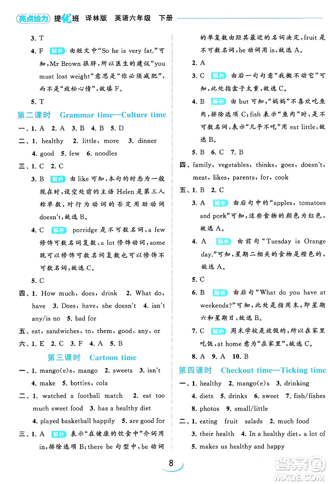 北京教育出版社2024年春亮點(diǎn)給力提優(yōu)班六年級英語下冊譯林版答案