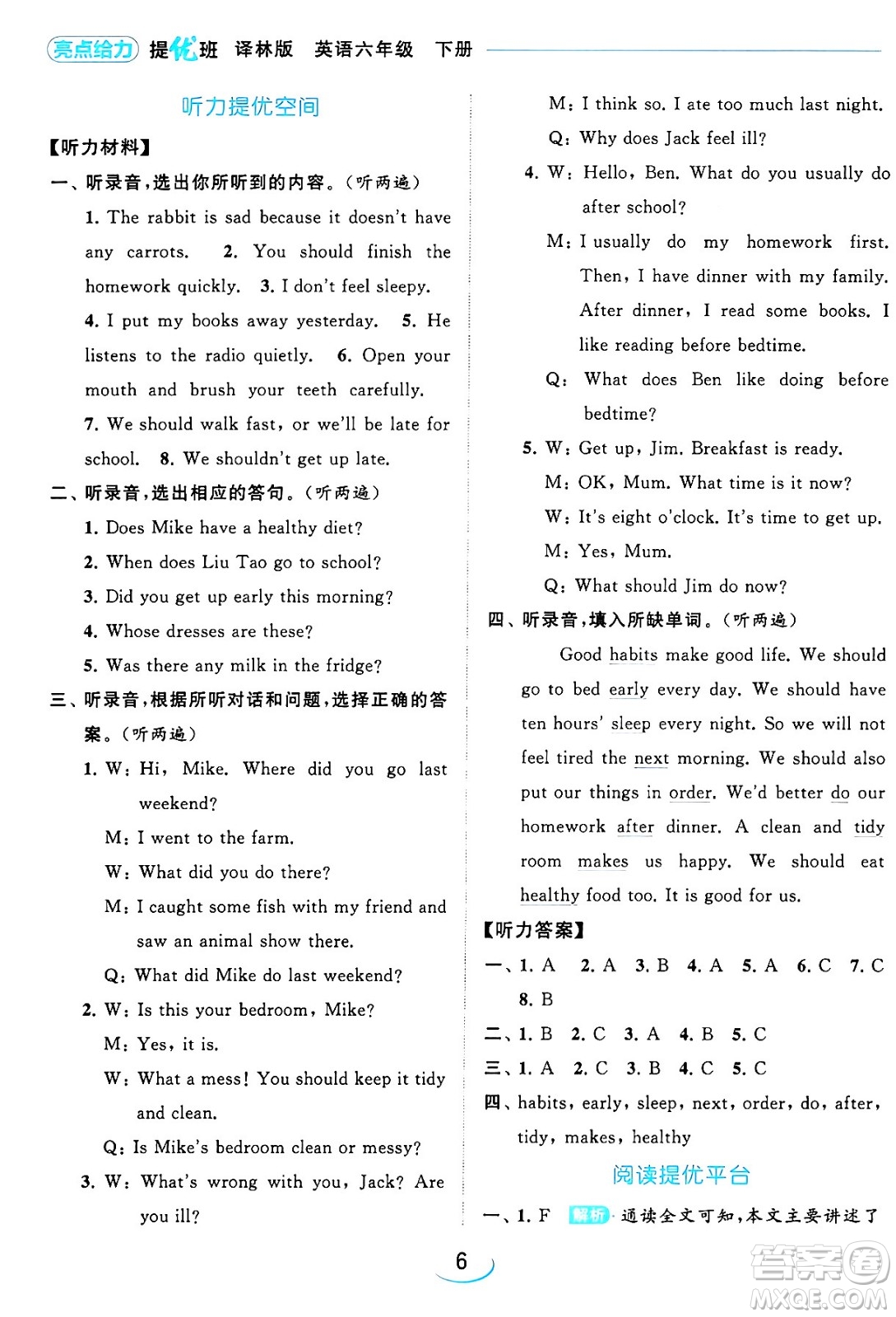 北京教育出版社2024年春亮點(diǎn)給力提優(yōu)班六年級英語下冊譯林版答案