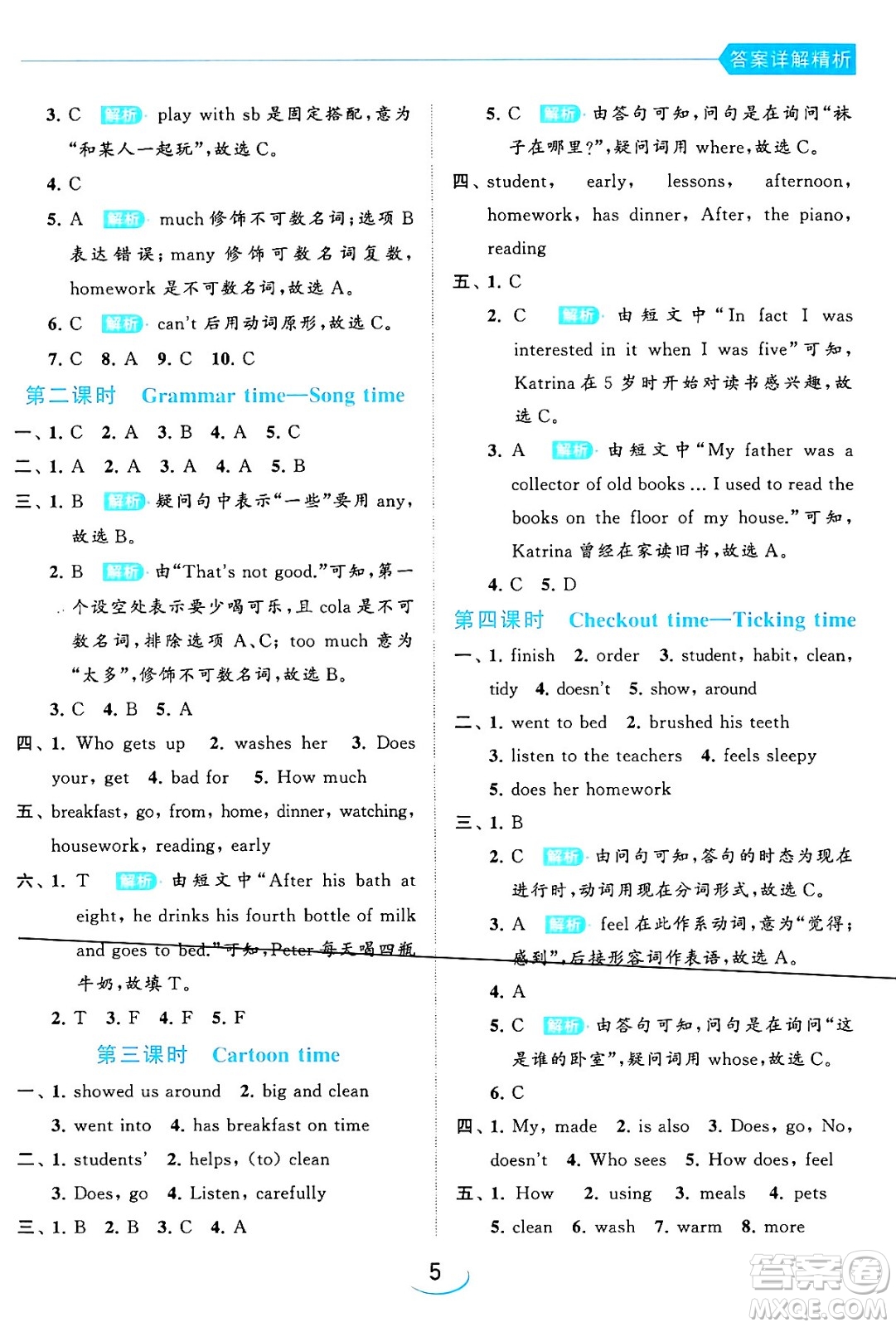 北京教育出版社2024年春亮點(diǎn)給力提優(yōu)班六年級英語下冊譯林版答案