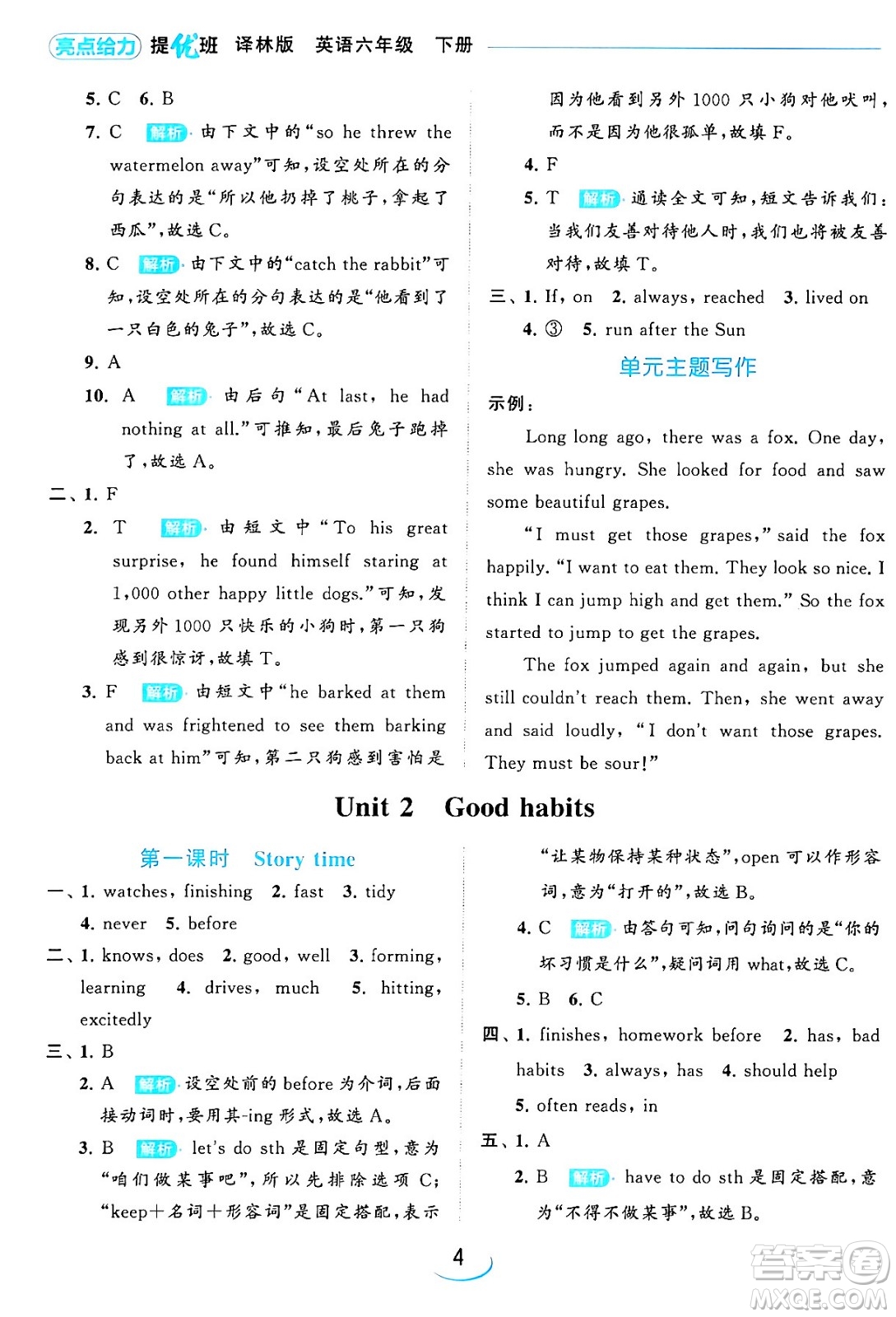 北京教育出版社2024年春亮點(diǎn)給力提優(yōu)班六年級英語下冊譯林版答案