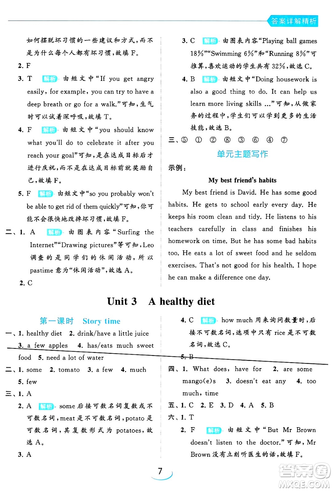 北京教育出版社2024年春亮點(diǎn)給力提優(yōu)班六年級英語下冊譯林版答案