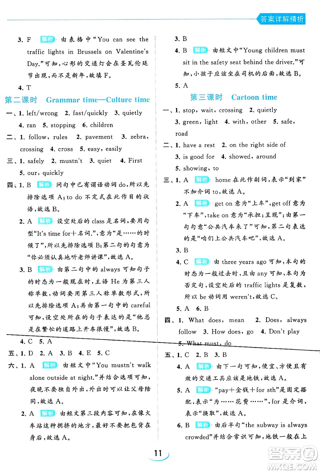 北京教育出版社2024年春亮點(diǎn)給力提優(yōu)班六年級英語下冊譯林版答案