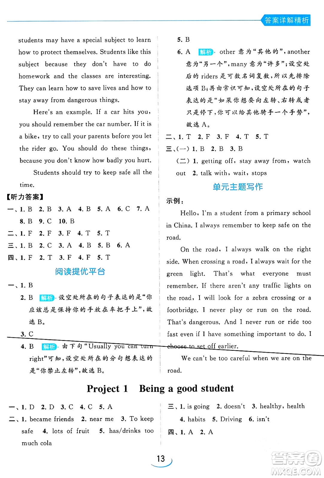 北京教育出版社2024年春亮點(diǎn)給力提優(yōu)班六年級英語下冊譯林版答案