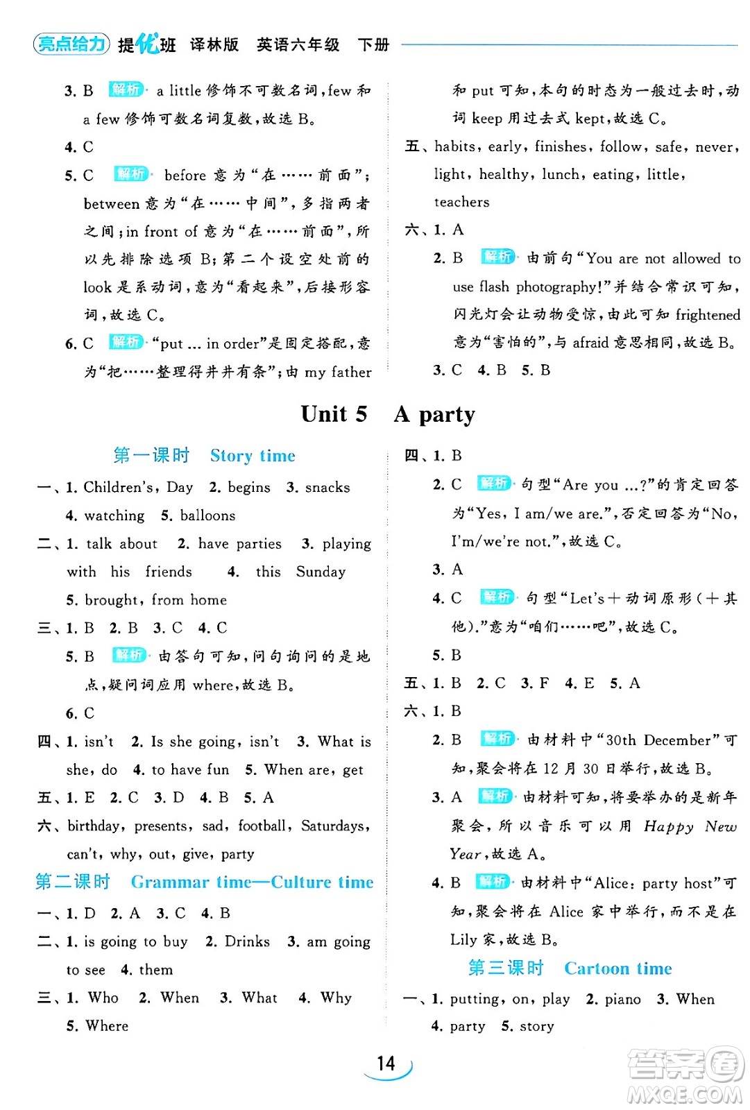 北京教育出版社2024年春亮點(diǎn)給力提優(yōu)班六年級英語下冊譯林版答案