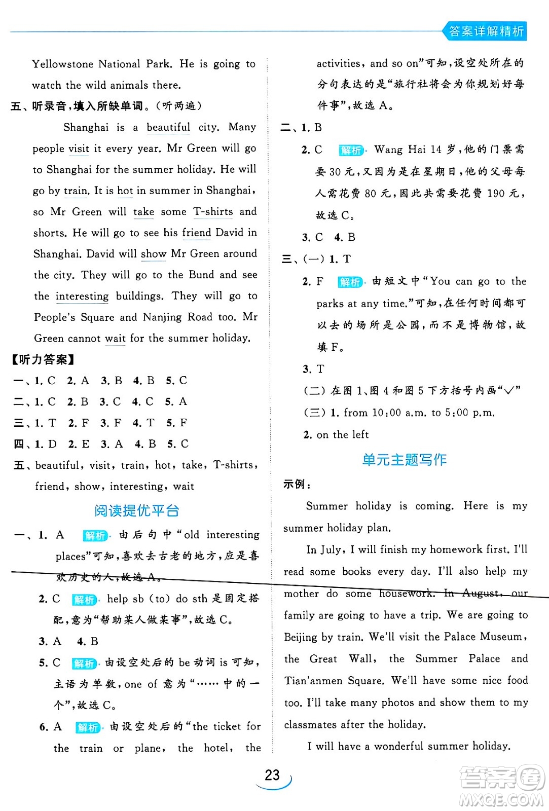 北京教育出版社2024年春亮點(diǎn)給力提優(yōu)班六年級英語下冊譯林版答案