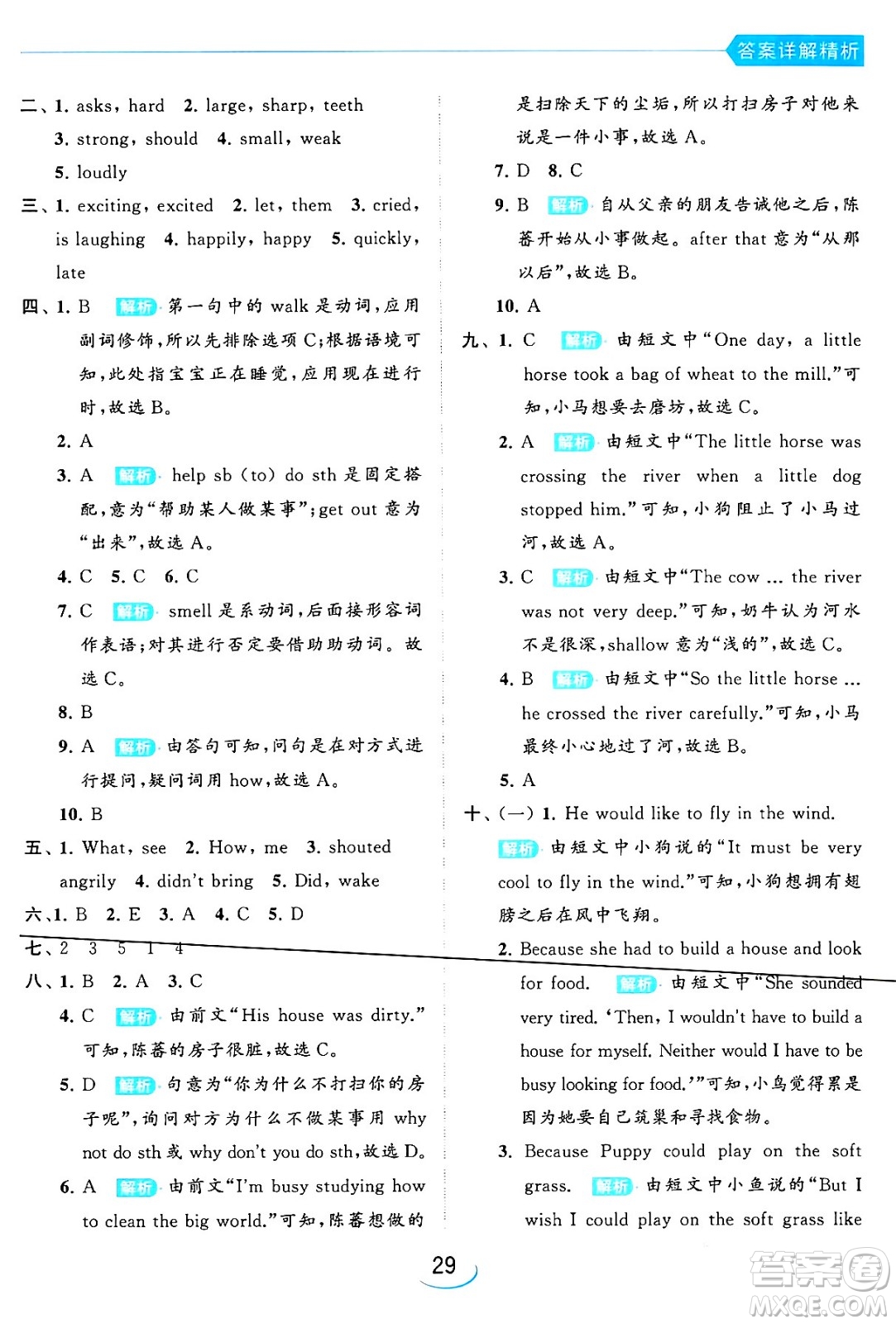 北京教育出版社2024年春亮點(diǎn)給力提優(yōu)班六年級英語下冊譯林版答案