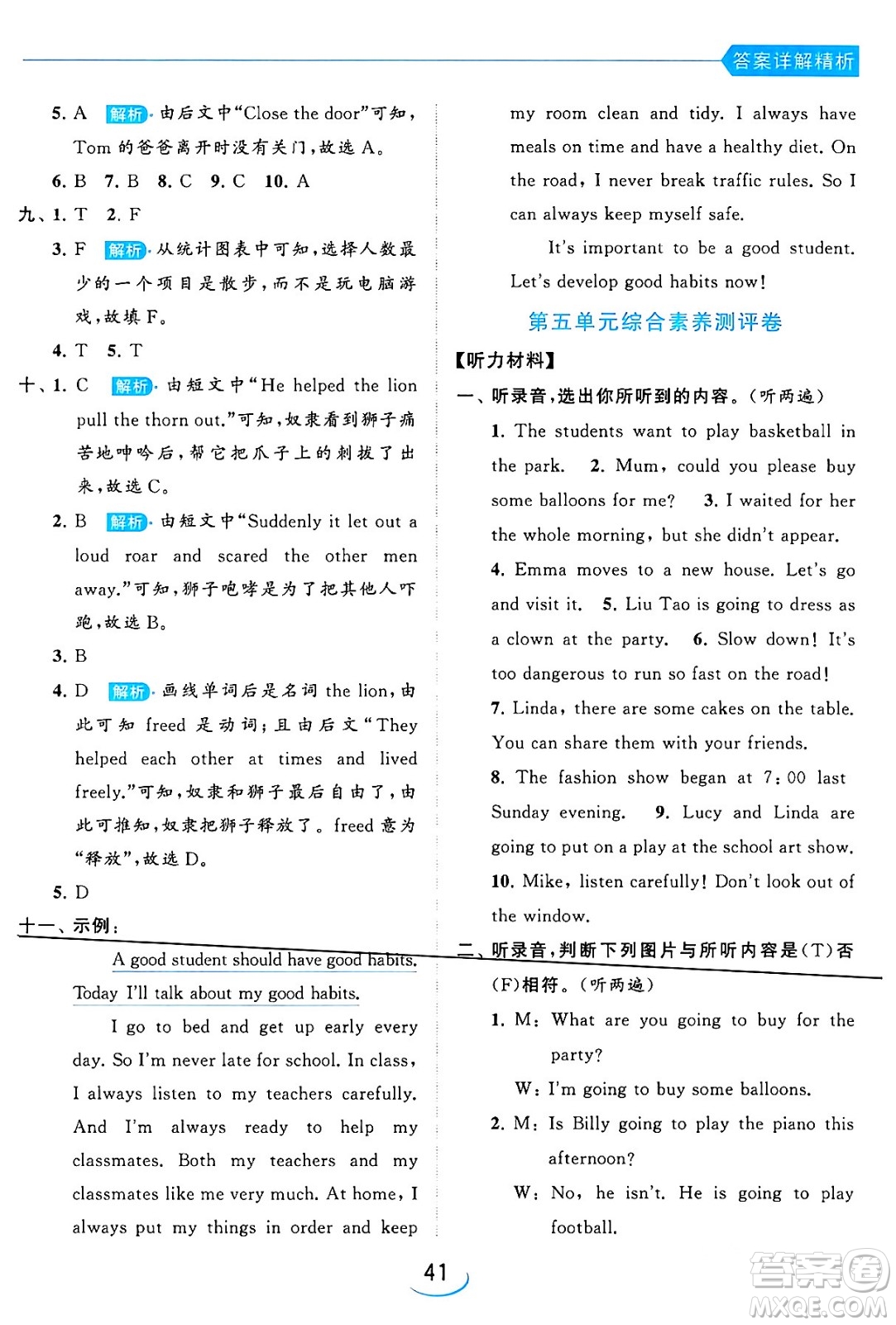 北京教育出版社2024年春亮點(diǎn)給力提優(yōu)班六年級英語下冊譯林版答案