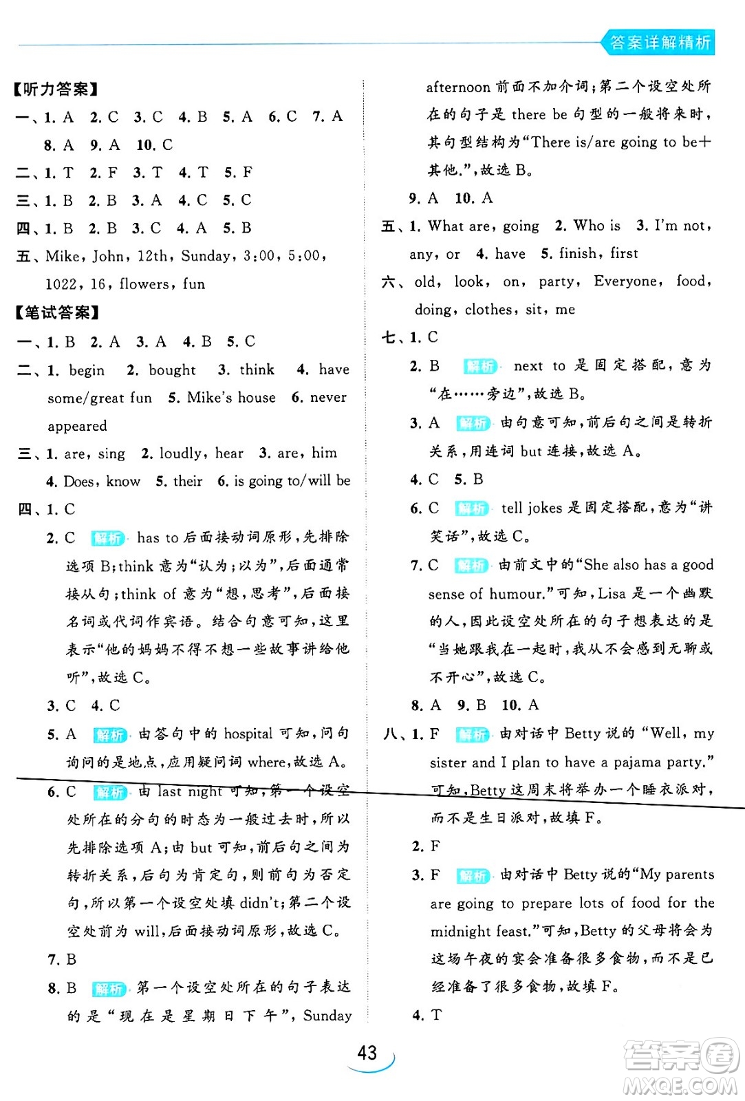 北京教育出版社2024年春亮點(diǎn)給力提優(yōu)班六年級英語下冊譯林版答案