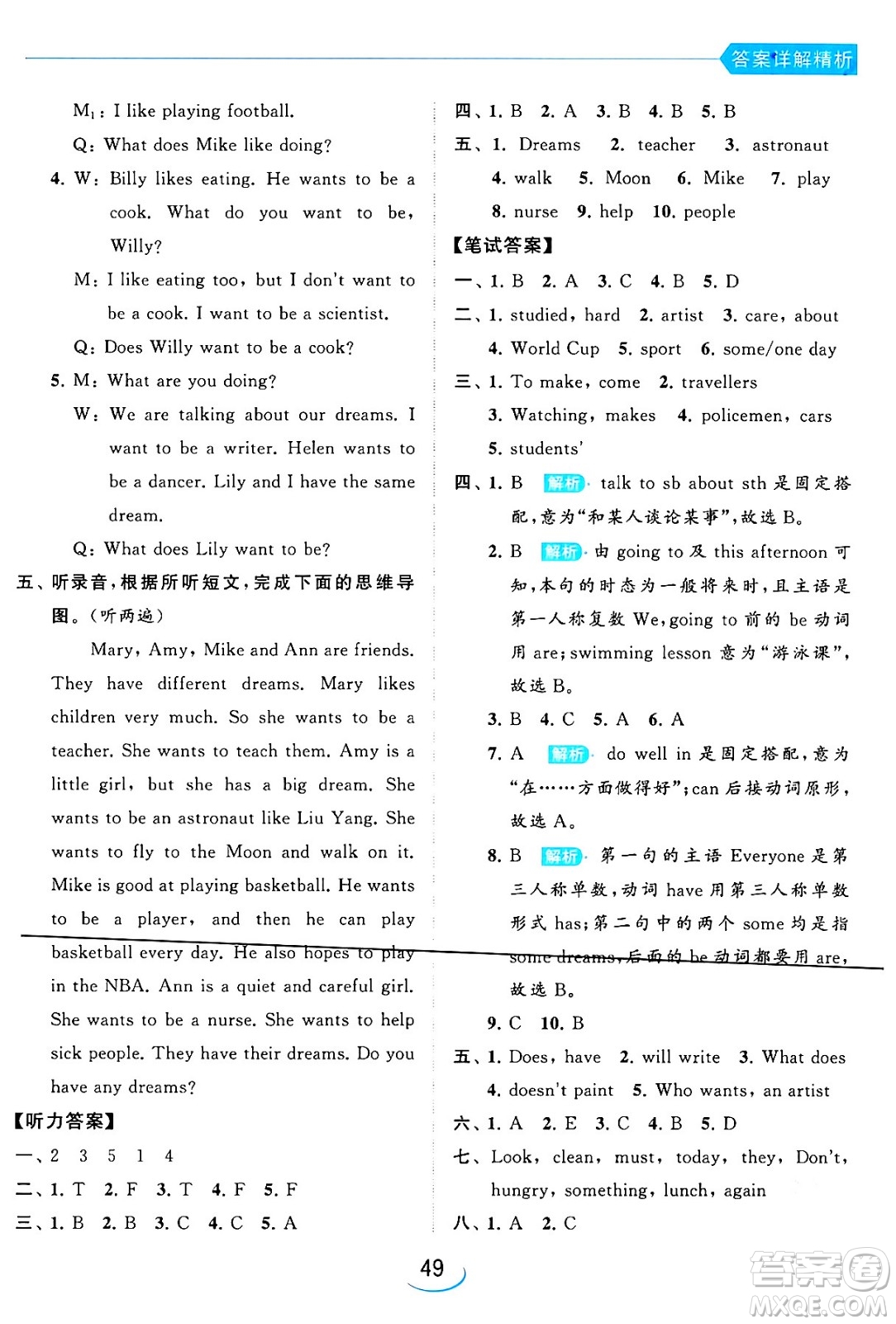 北京教育出版社2024年春亮點(diǎn)給力提優(yōu)班六年級英語下冊譯林版答案