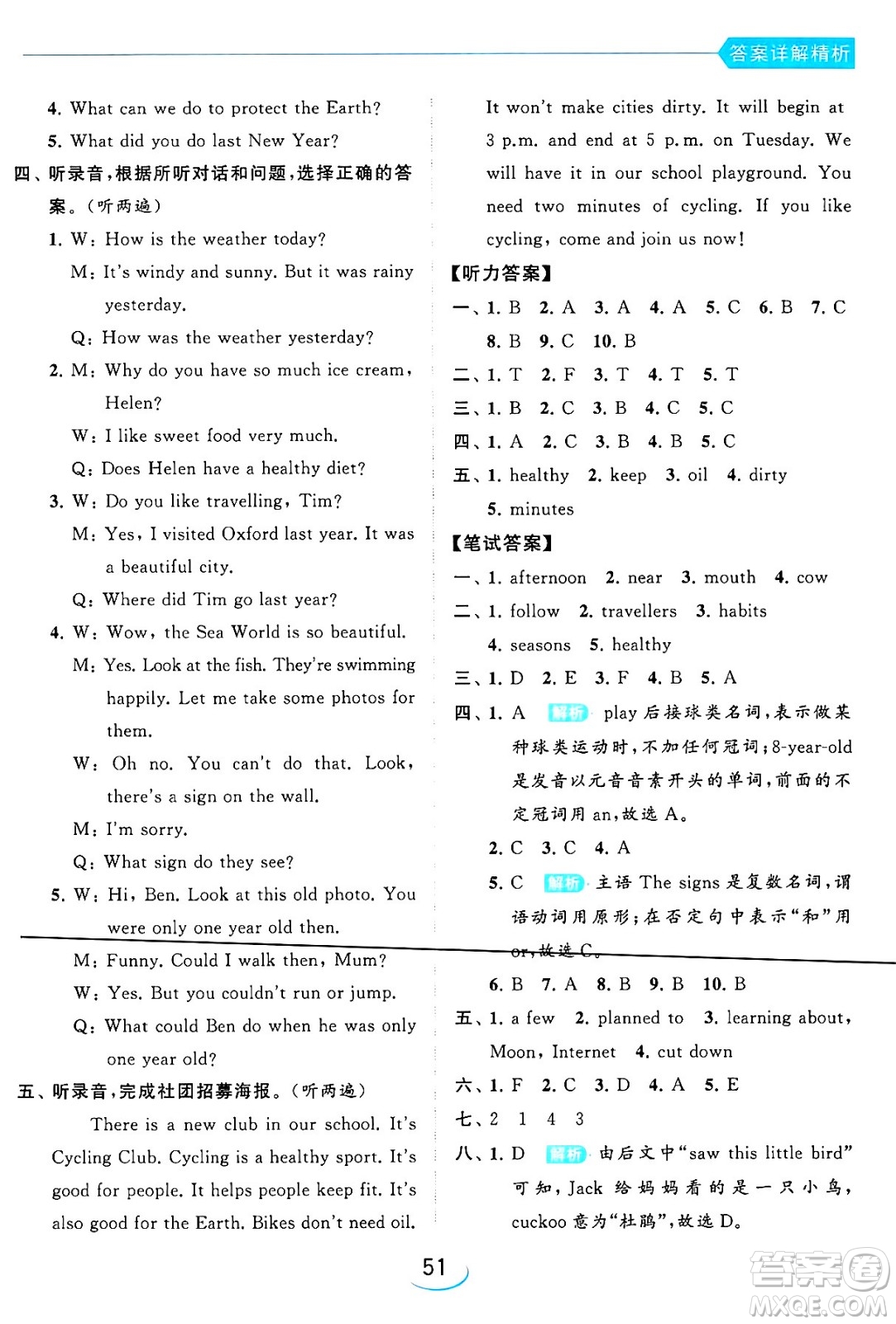 北京教育出版社2024年春亮點(diǎn)給力提優(yōu)班六年級英語下冊譯林版答案