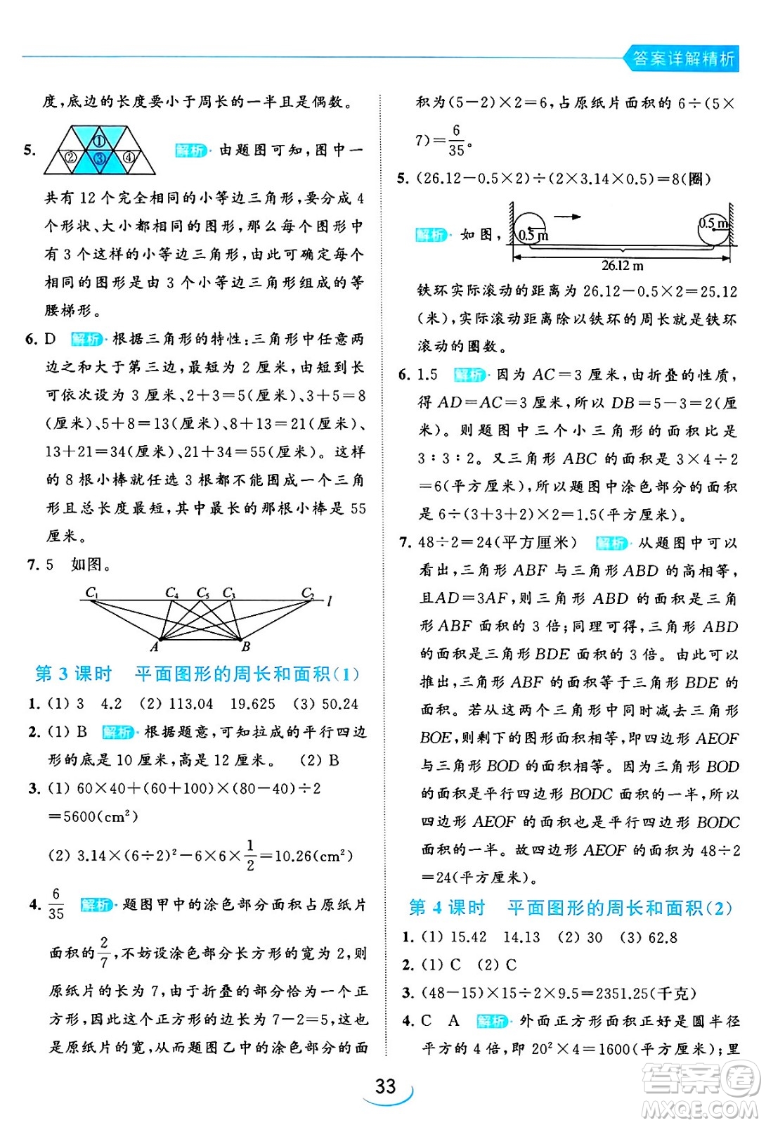 北京教育出版社2024年春亮點給力提優(yōu)班六年級數(shù)學(xué)下冊江蘇版答案