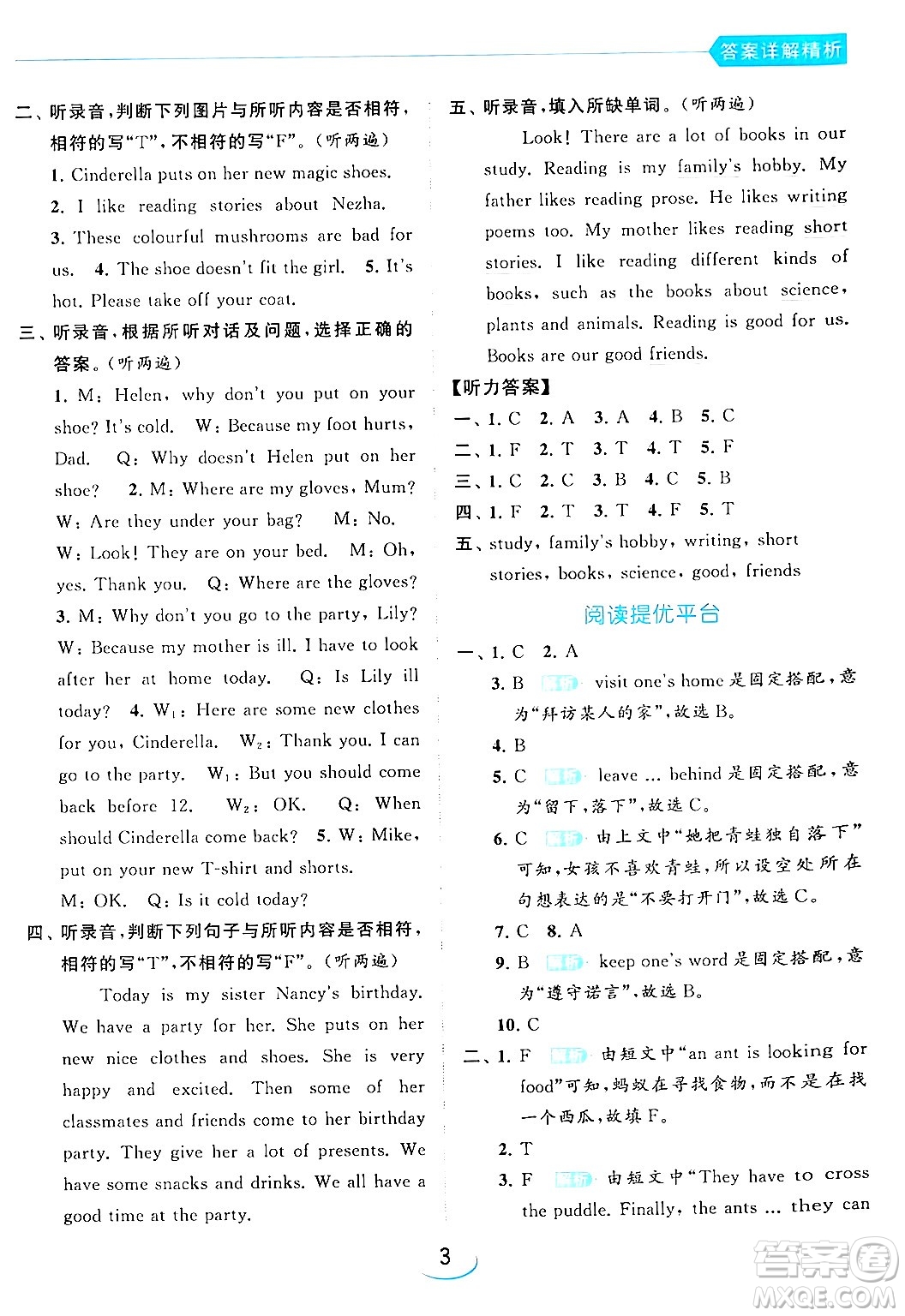 北京教育出版社2024年春亮點(diǎn)給力提優(yōu)班五年級(jí)英語(yǔ)下冊(cè)譯林版答案