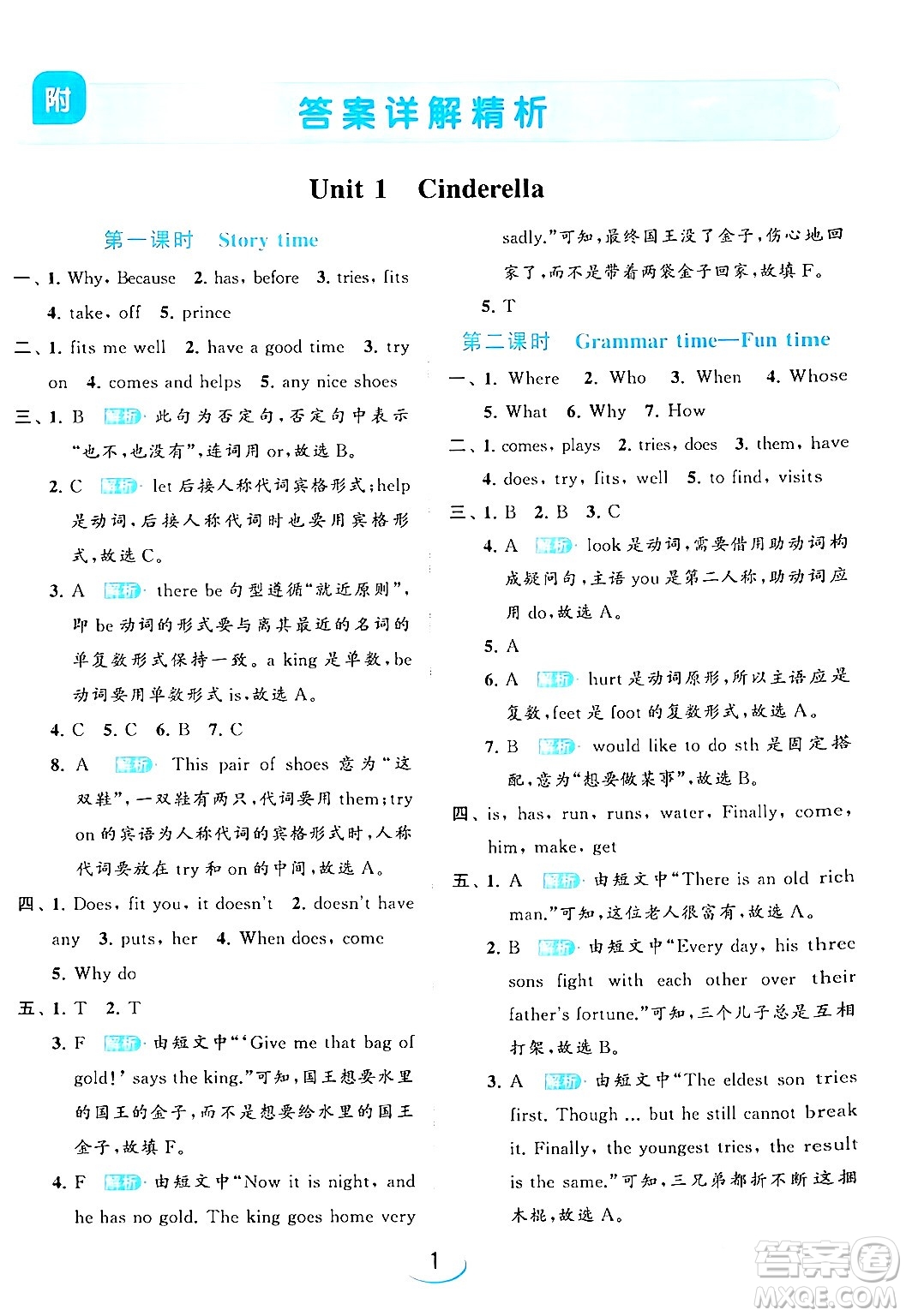 北京教育出版社2024年春亮點(diǎn)給力提優(yōu)班五年級(jí)英語(yǔ)下冊(cè)譯林版答案