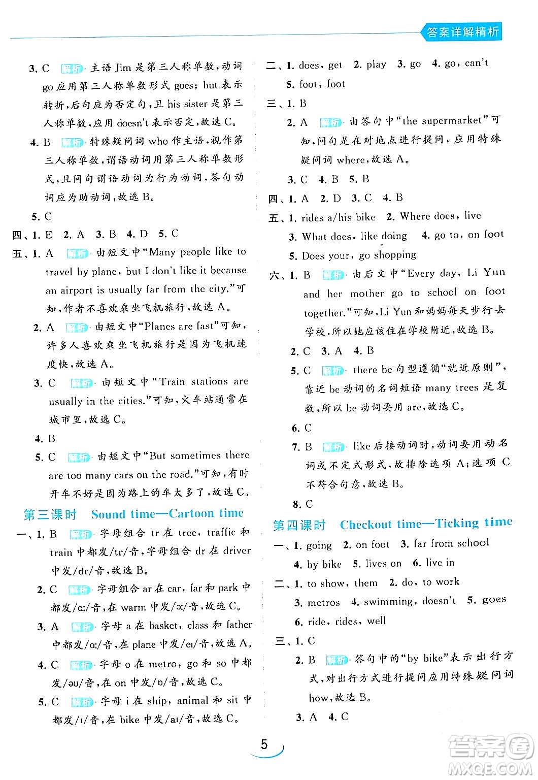 北京教育出版社2024年春亮點(diǎn)給力提優(yōu)班五年級(jí)英語(yǔ)下冊(cè)譯林版答案