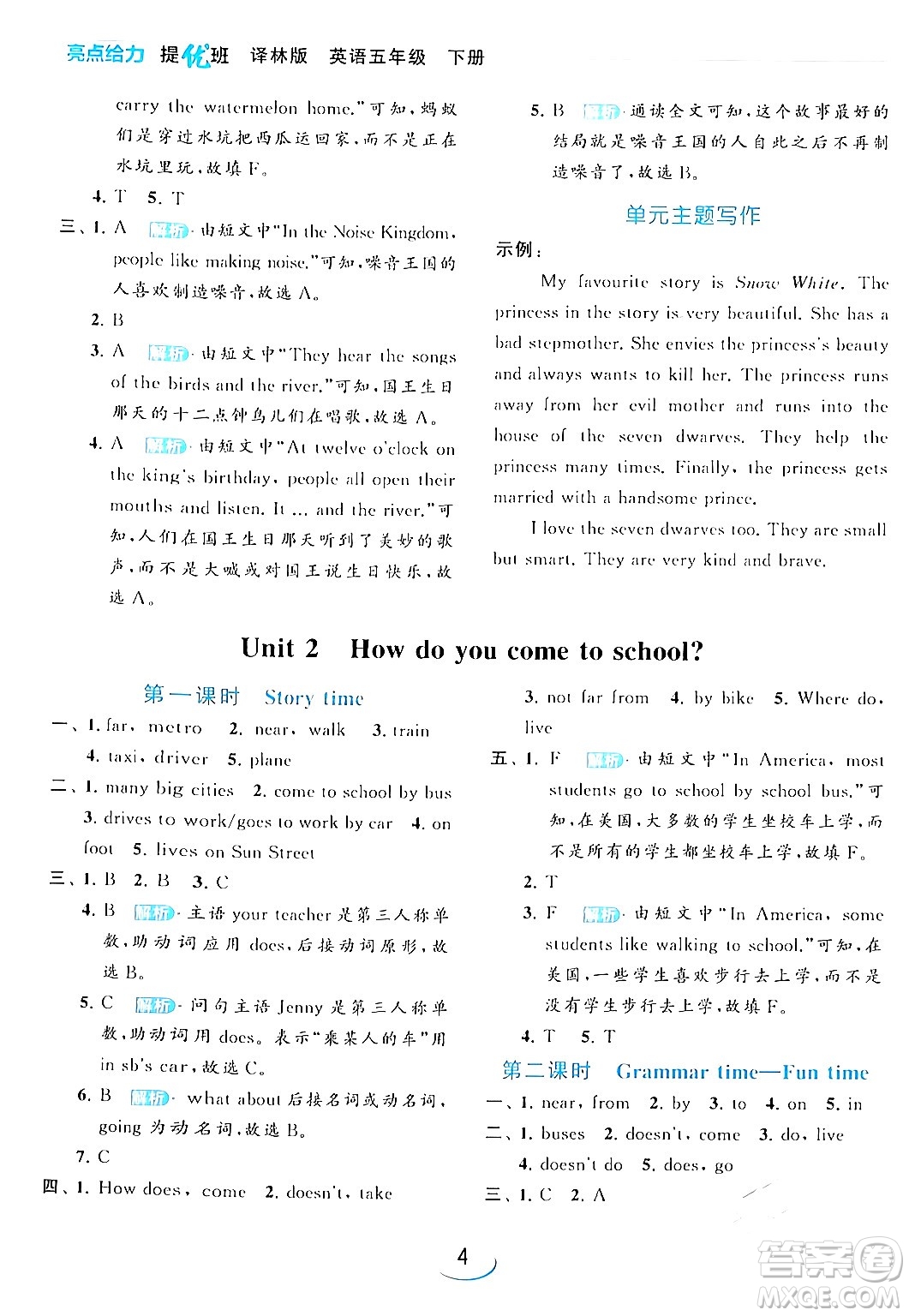 北京教育出版社2024年春亮點(diǎn)給力提優(yōu)班五年級(jí)英語(yǔ)下冊(cè)譯林版答案