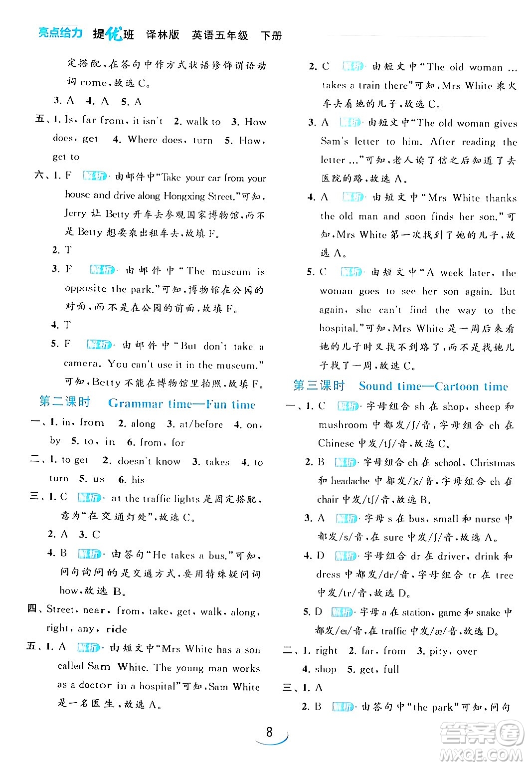 北京教育出版社2024年春亮點(diǎn)給力提優(yōu)班五年級(jí)英語(yǔ)下冊(cè)譯林版答案