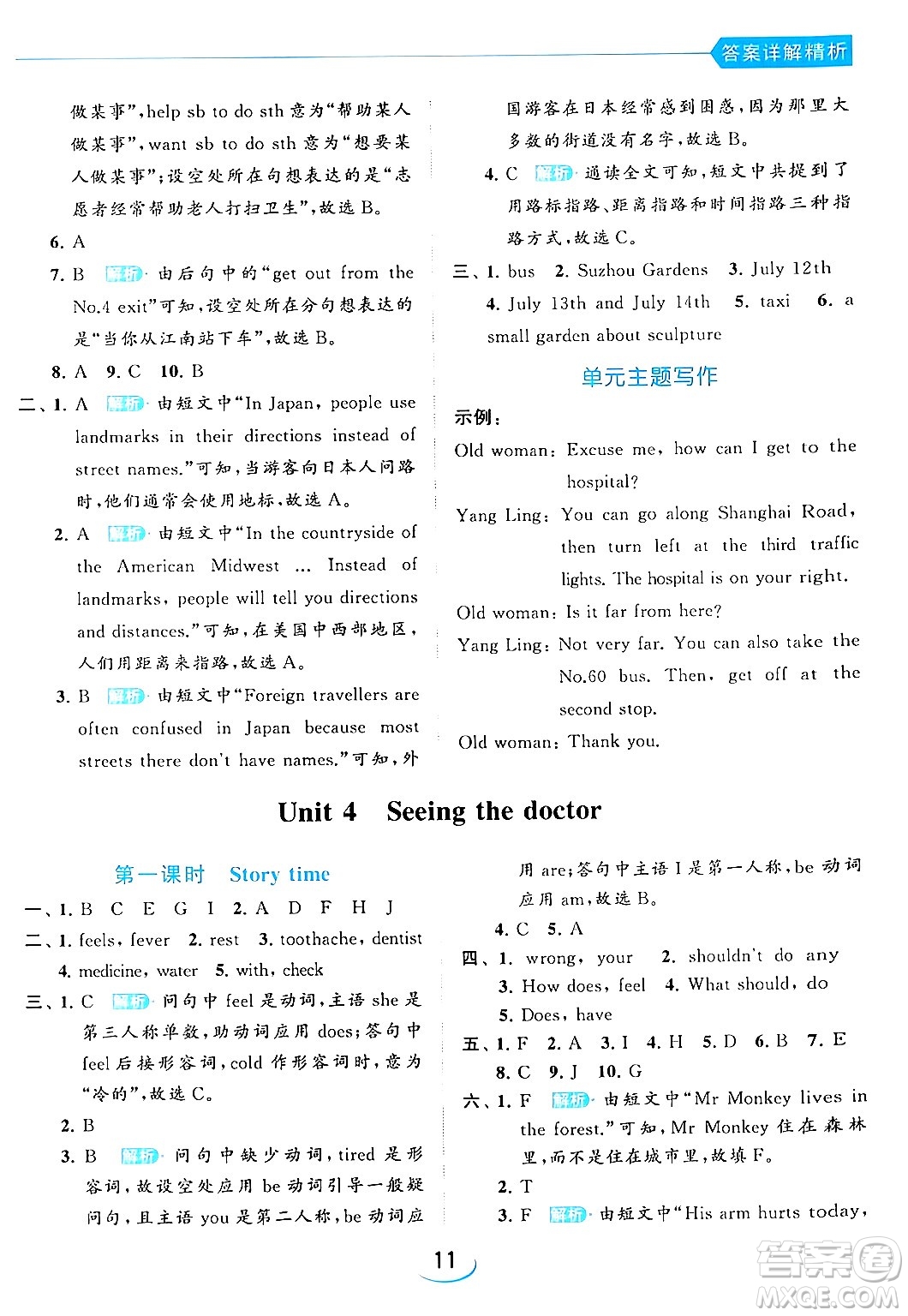 北京教育出版社2024年春亮點(diǎn)給力提優(yōu)班五年級(jí)英語(yǔ)下冊(cè)譯林版答案