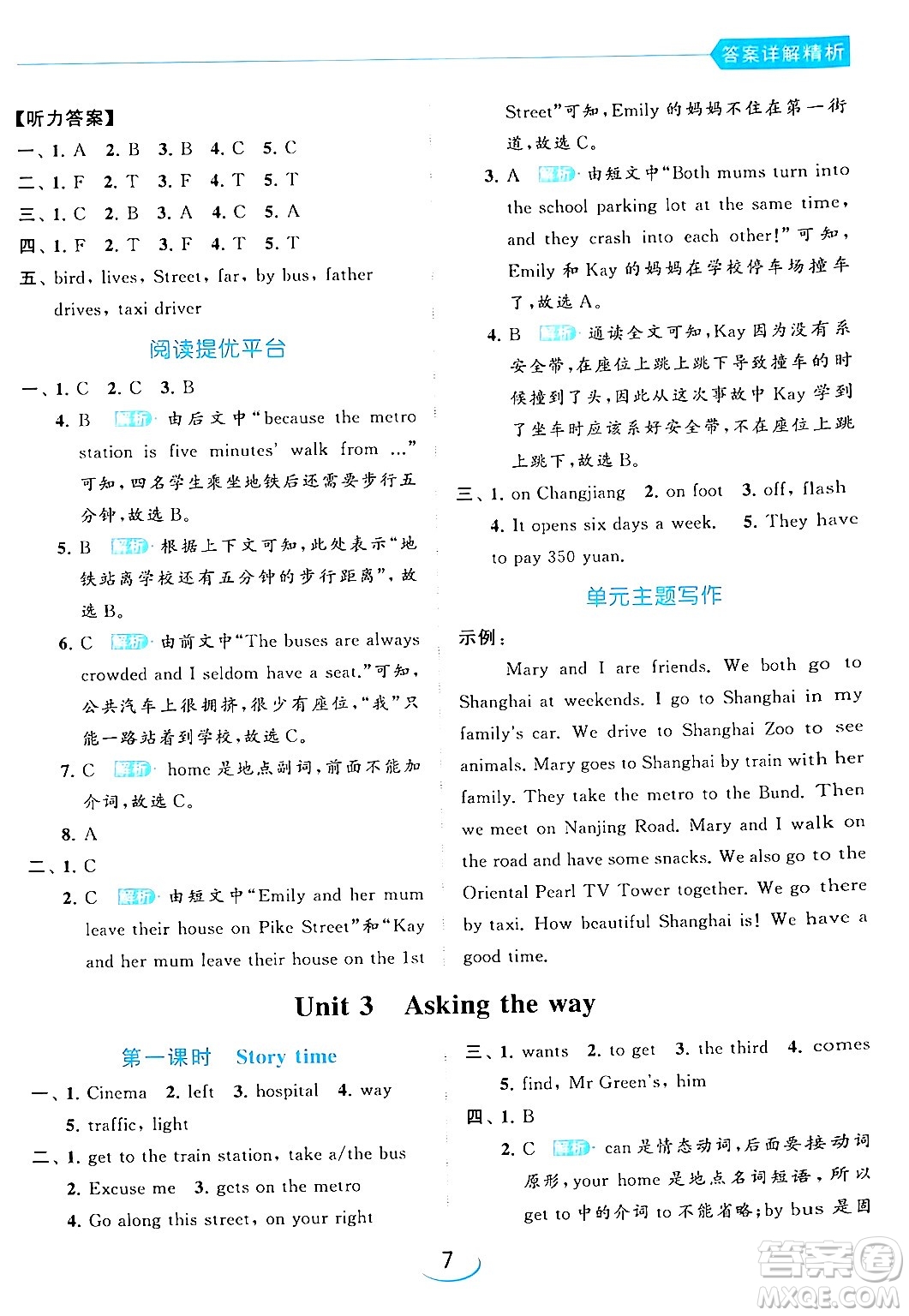 北京教育出版社2024年春亮點(diǎn)給力提優(yōu)班五年級(jí)英語(yǔ)下冊(cè)譯林版答案