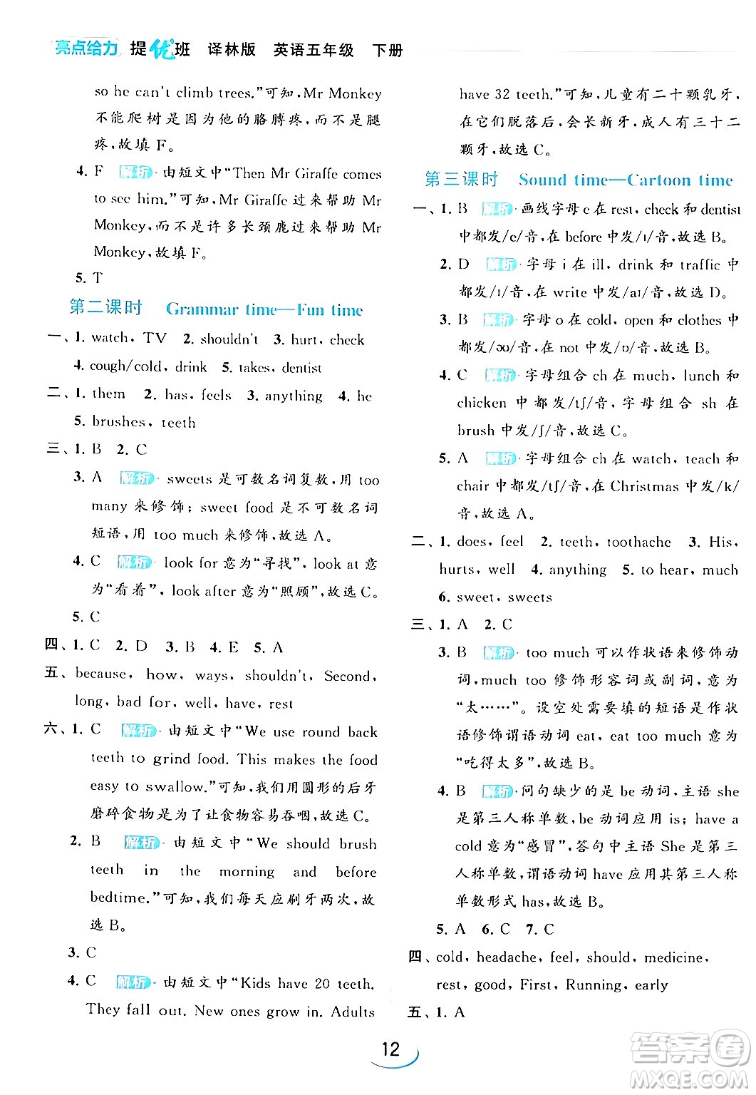 北京教育出版社2024年春亮點(diǎn)給力提優(yōu)班五年級(jí)英語(yǔ)下冊(cè)譯林版答案