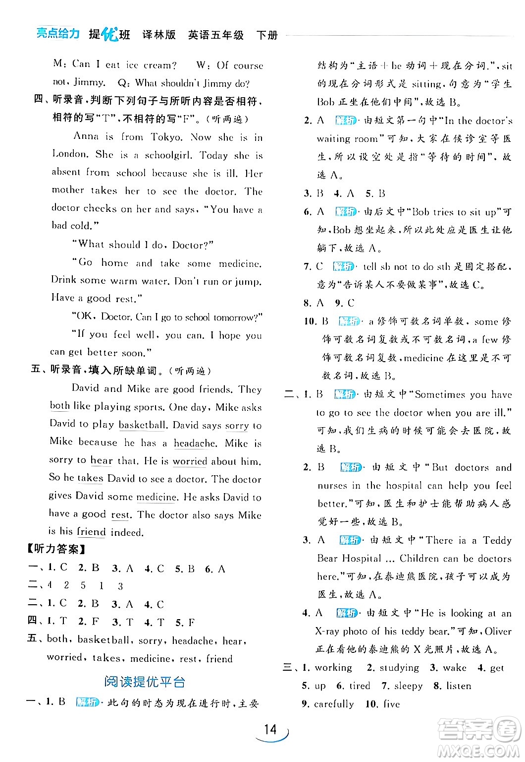 北京教育出版社2024年春亮點(diǎn)給力提優(yōu)班五年級(jí)英語(yǔ)下冊(cè)譯林版答案