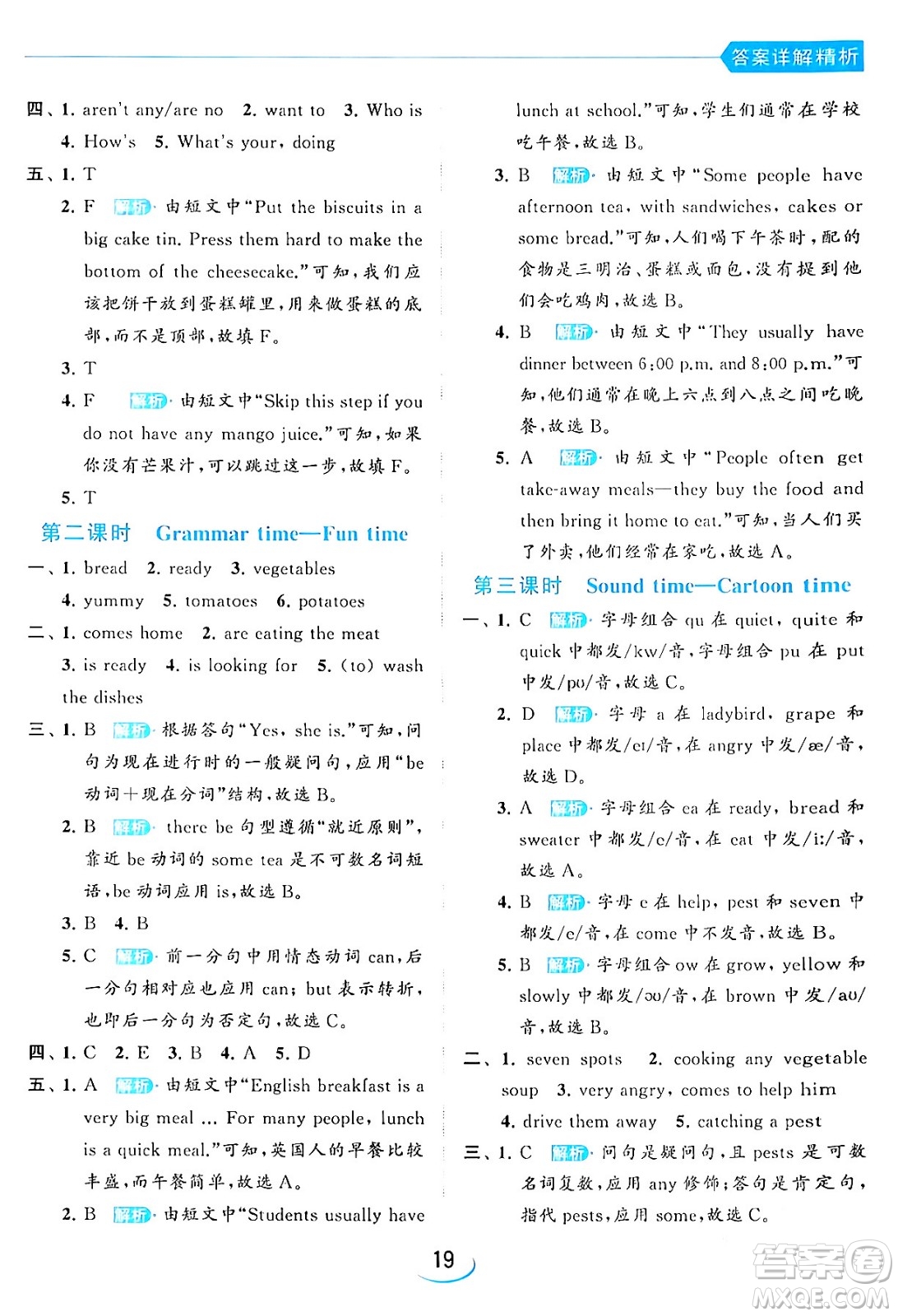 北京教育出版社2024年春亮點(diǎn)給力提優(yōu)班五年級(jí)英語(yǔ)下冊(cè)譯林版答案