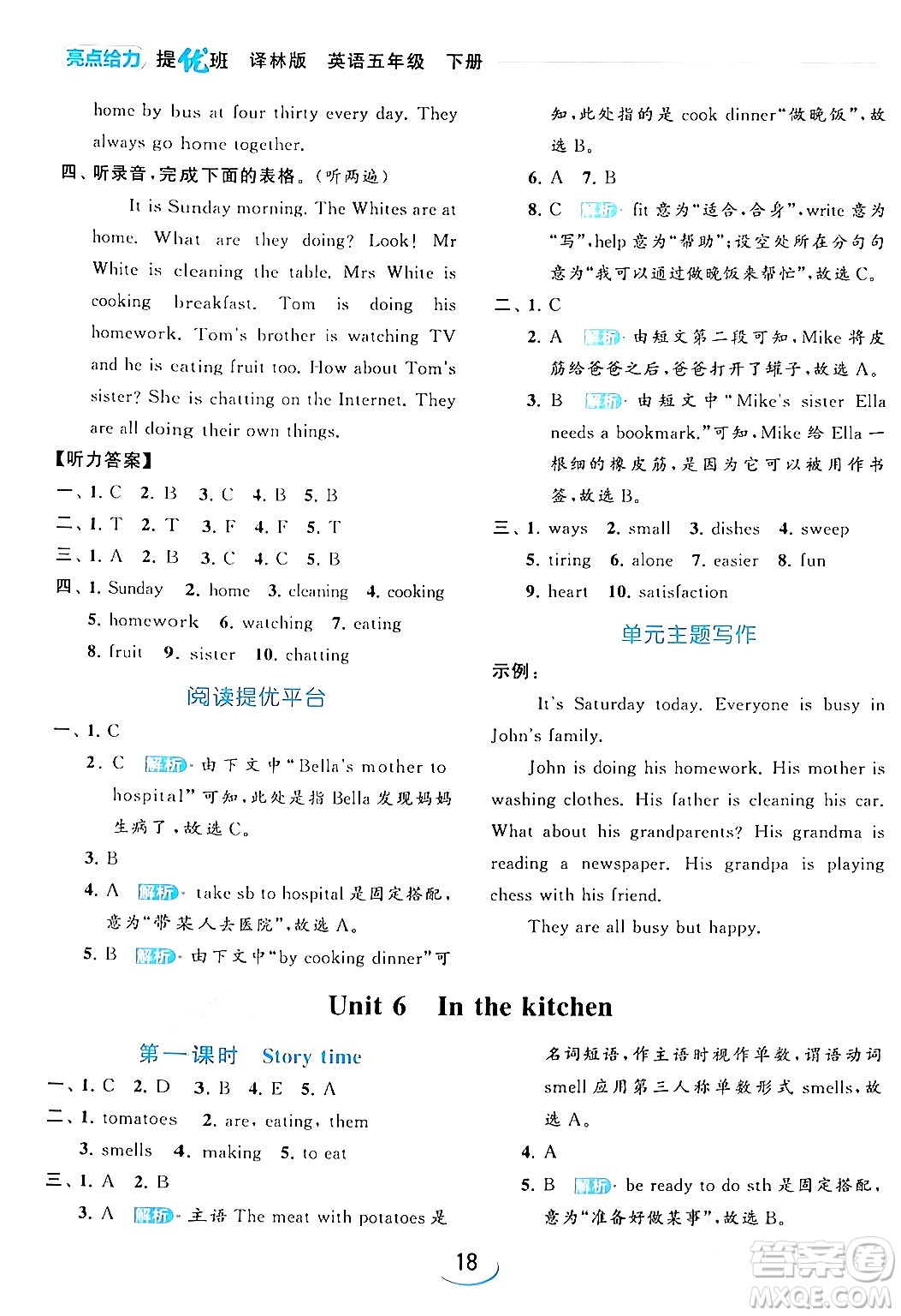 北京教育出版社2024年春亮點(diǎn)給力提優(yōu)班五年級(jí)英語(yǔ)下冊(cè)譯林版答案