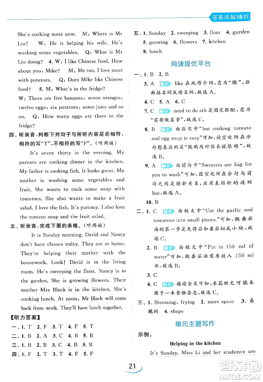 北京教育出版社2024年春亮點(diǎn)給力提優(yōu)班五年級(jí)英語(yǔ)下冊(cè)譯林版答案